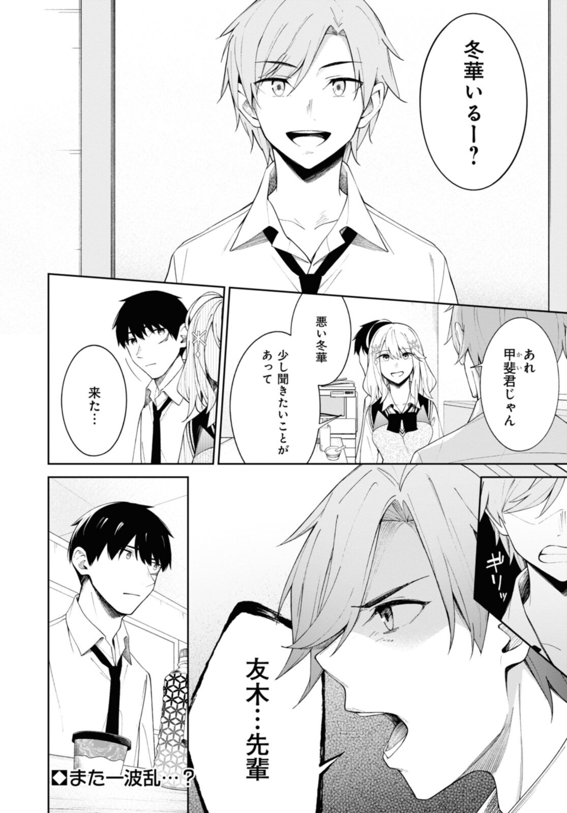 YUUJIN-CHARA NO ORE GA MOTEMAKURU WAKENAIDAROU? - raw - Chapter 9 - https://jpdd.ccdd.to/JPDD/31221405/wzrlcrnmzay.jpg