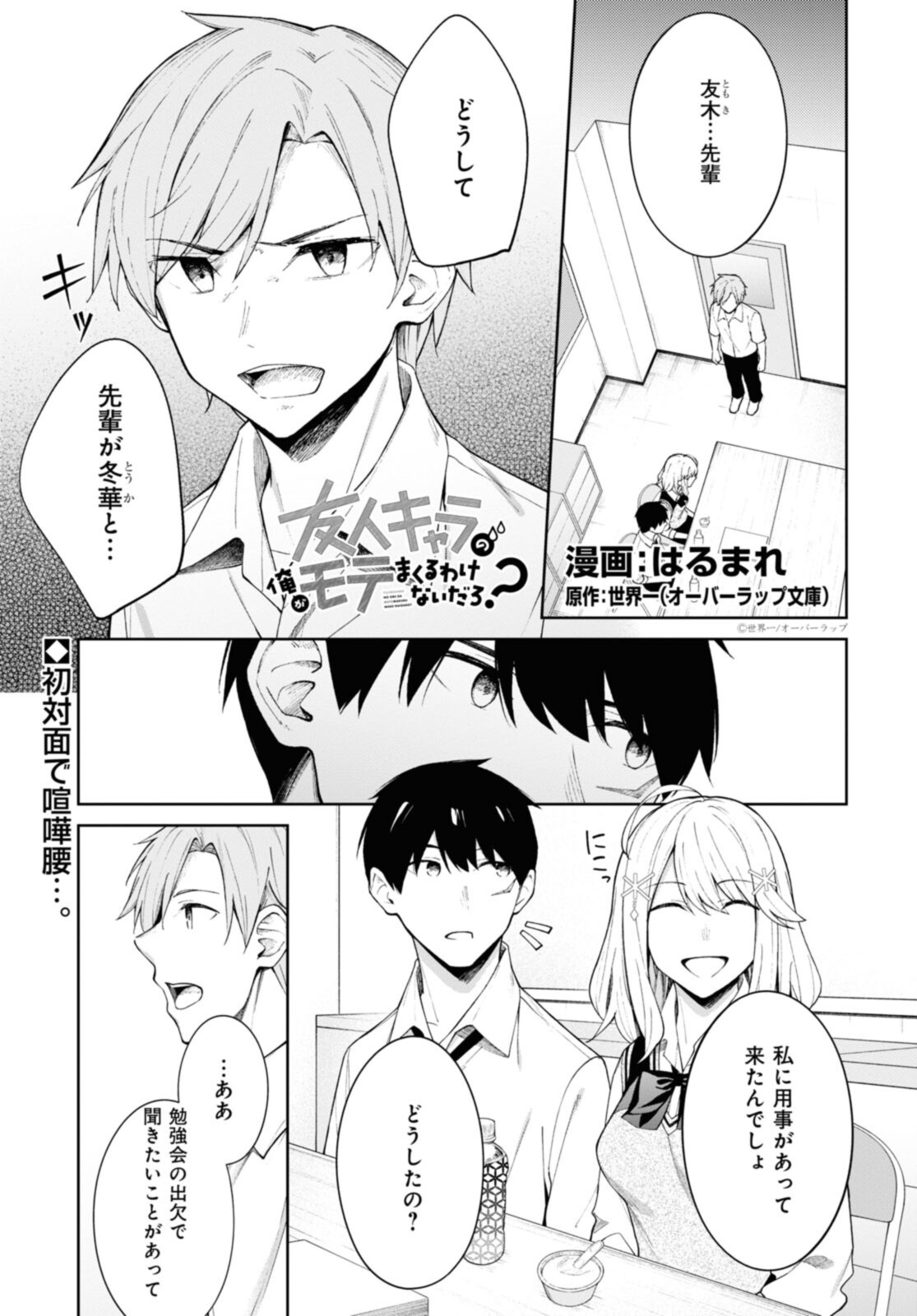 YUUJIN-CHARA NO ORE GA MOTEMAKURU WAKENAIDAROU? - raw - Chapter 10 - https://jpdd.ccdd.to/JPDD/31221405/xc4eqwcnymo.jpg