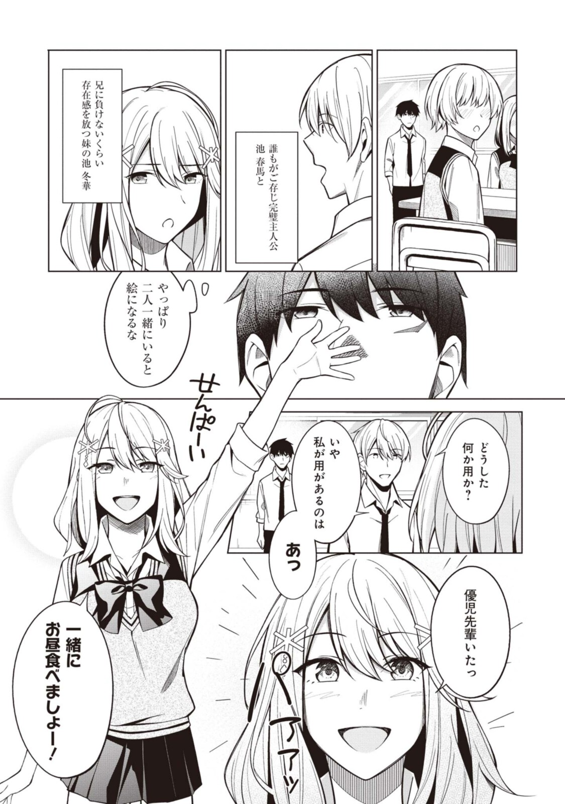YUUJIN-CHARA NO ORE GA MOTEMAKURU WAKENAIDAROU? - raw - Chapter 3.1 - https://jpdd.ccdd.to/JPDD/31221405/xoepdcjd2li.jpg