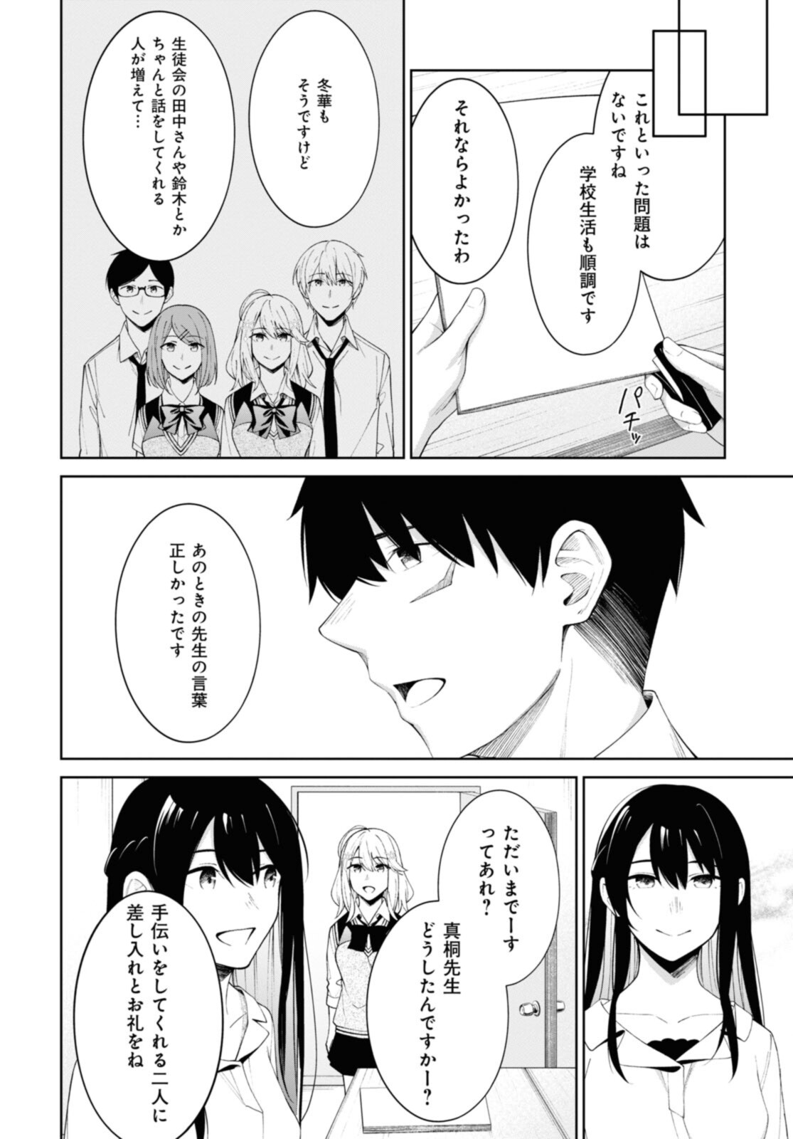 YUUJIN-CHARA NO ORE GA MOTEMAKURU WAKENAIDAROU? - raw - Chapter 9 - https://jpdd.ccdd.to/JPDD/31221405/xxpsmrzzytm.jpg