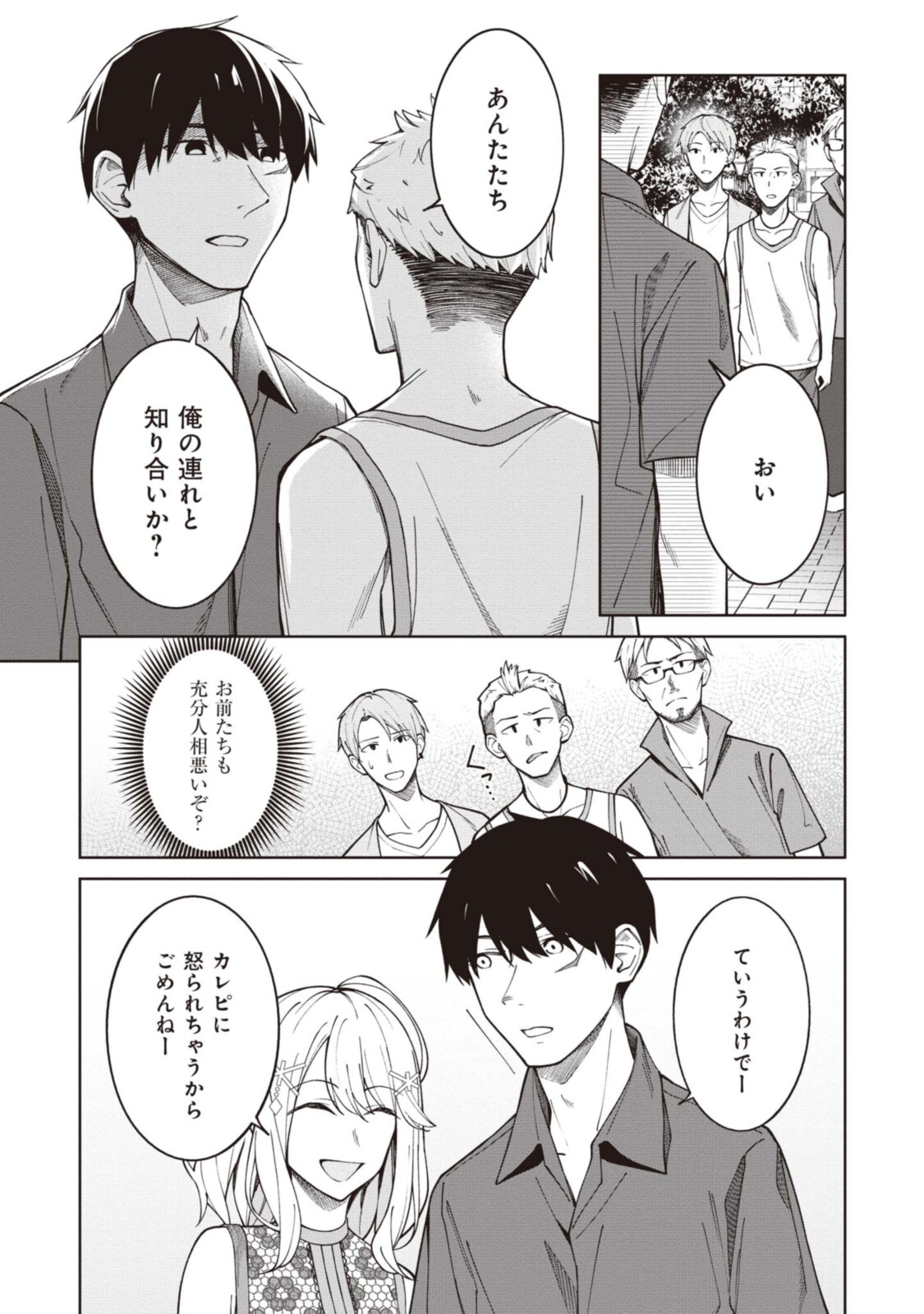 YUUJIN-CHARA NO ORE GA MOTEMAKURU WAKENAIDAROU? - raw - Chapter 5 - https://jpdd.ccdd.to/JPDD/31221405/y5cndutp1o4.jpg