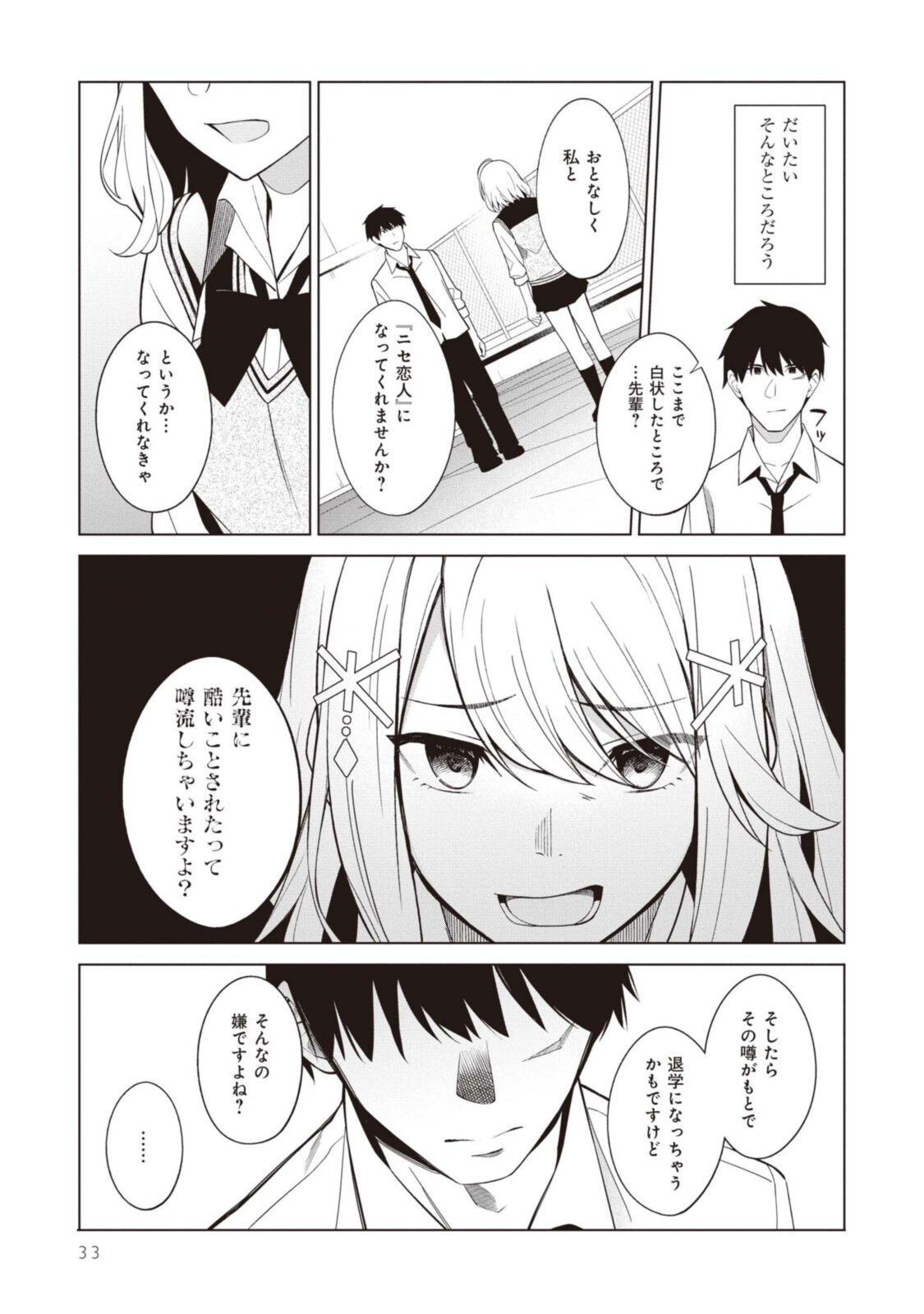 YUUJIN-CHARA NO ORE GA MOTEMAKURU WAKENAIDAROU? - raw - Chapter 2 - https://jpdd.ccdd.to/JPDD/31221405/yfqf1esh3xe.jpg