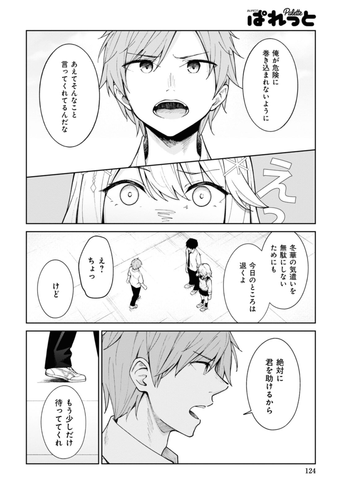 YUUJIN-CHARA NO ORE GA MOTEMAKURU WAKENAIDAROU? - raw - Chapter 11 - https://jpdd.ccdd.to/JPDD/31221405/ymhl02nzmza.jpg