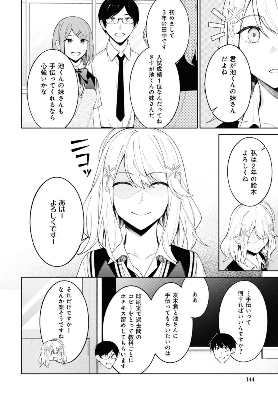 YUUJIN-CHARA NO ORE GA MOTEMAKURU WAKENAIDAROU? - raw - Chapter 9 - https://jpdd.ccdd.to/JPDD/31221405/yyqetxirpw1.jpg