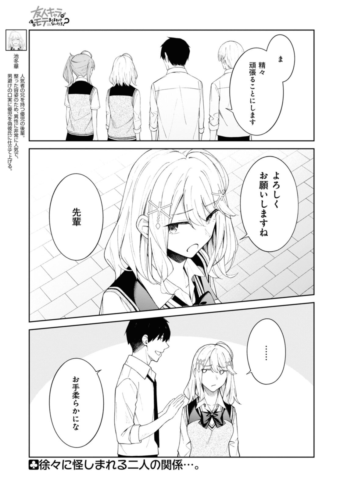 YUUJIN-CHARA NO ORE GA MOTEMAKURU WAKENAIDAROU? - raw - Chapter 8 - https://jpdd.ccdd.to/JPDD/31221405/zwuhinbme0d.jpg