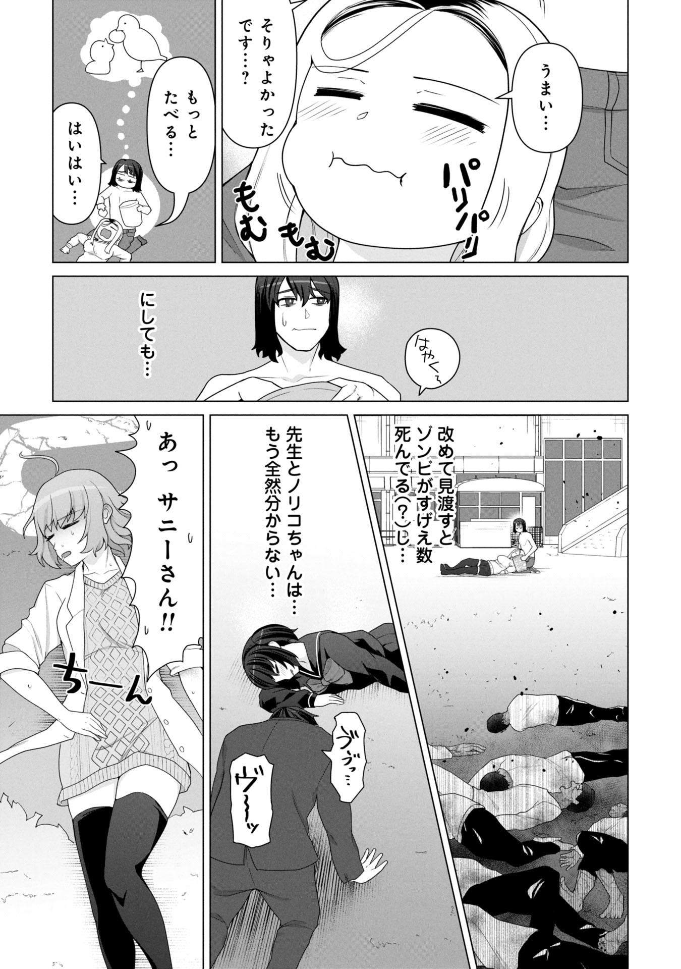 ORE NO WAKUCHIN DAKE GA ZOMBIE SHITA SEKAI WO SUKUERU - raw - Chapter 17 - https://jpdd.ccdd.to/JPDD/31231305/1tq4gdtgkod.jpg