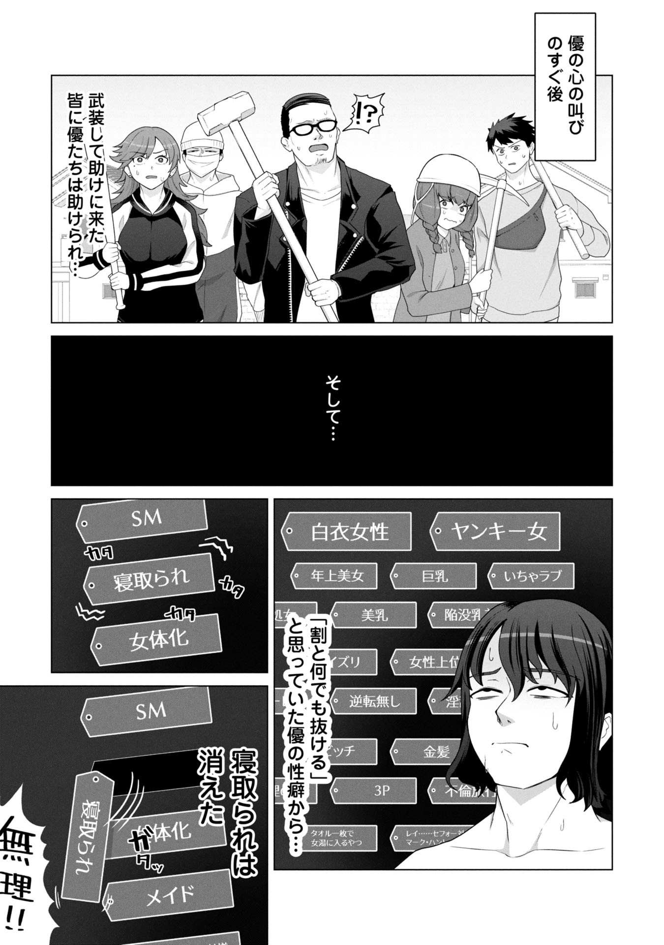 ORE NO WAKUCHIN DAKE GA ZOMBIE SHITA SEKAI WO SUKUERU - raw - Chapter 17 - https://jpdd.ccdd.to/JPDD/31231305/3akfwfczjok.jpg