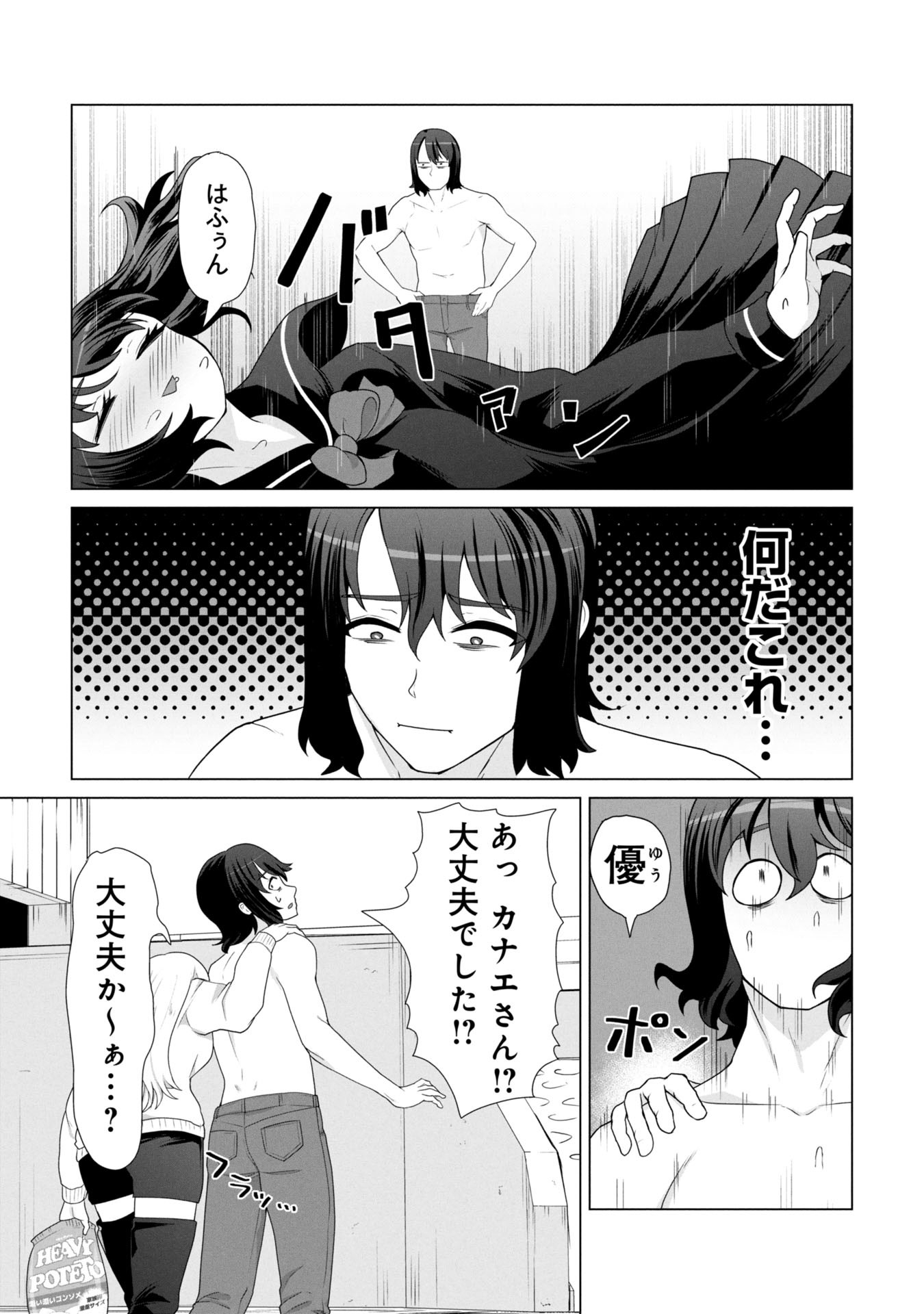 ORE NO WAKUCHIN DAKE GA ZOMBIE SHITA SEKAI WO SUKUERU - raw - Chapter 17 - https://jpdd.ccdd.to/JPDD/31231305/4qtbcwddk13.jpg