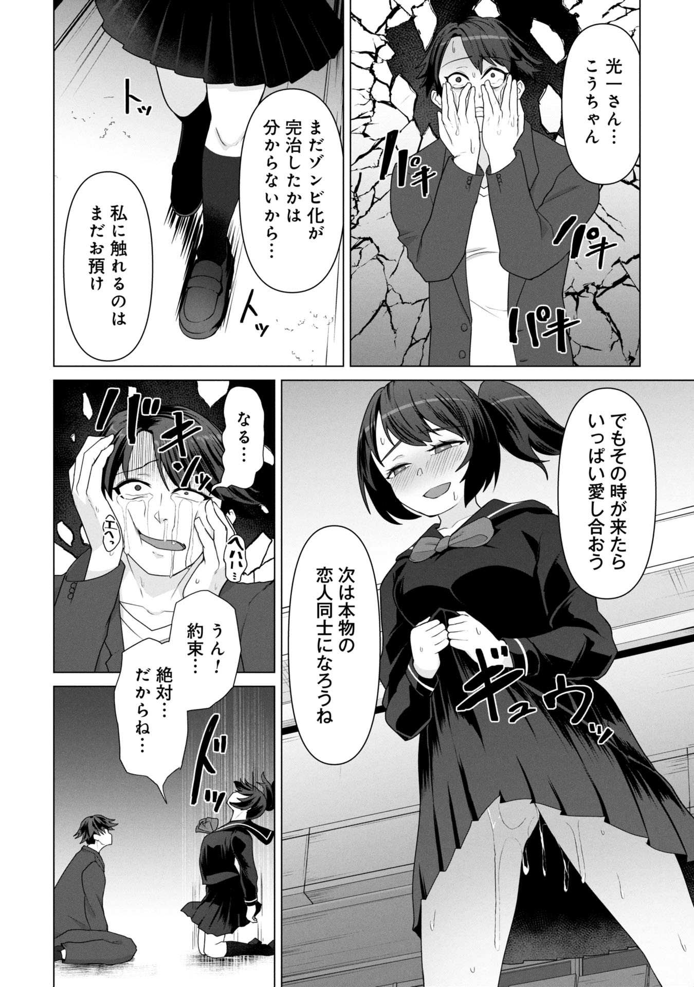 ORE NO WAKUCHIN DAKE GA ZOMBIE SHITA SEKAI WO SUKUERU - raw - Chapter 17 - https://jpdd.ccdd.to/JPDD/31231305/4yogu1vhtrh.jpg