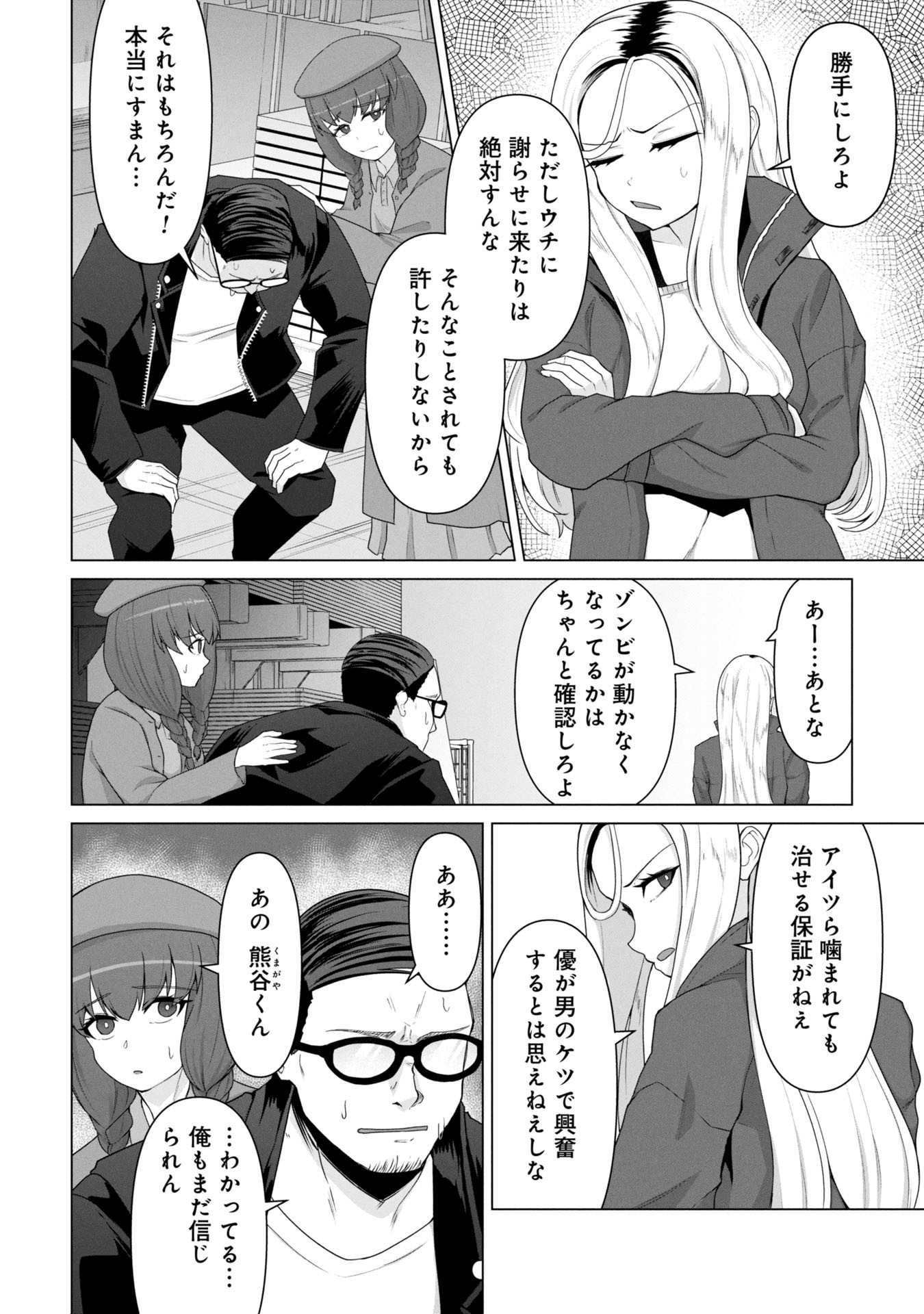 ORE NO WAKUCHIN DAKE GA ZOMBIE SHITA SEKAI WO SUKUERU - raw - Chapter 17 - https://jpdd.ccdd.to/JPDD/31231305/d4gx5tthpah.jpg