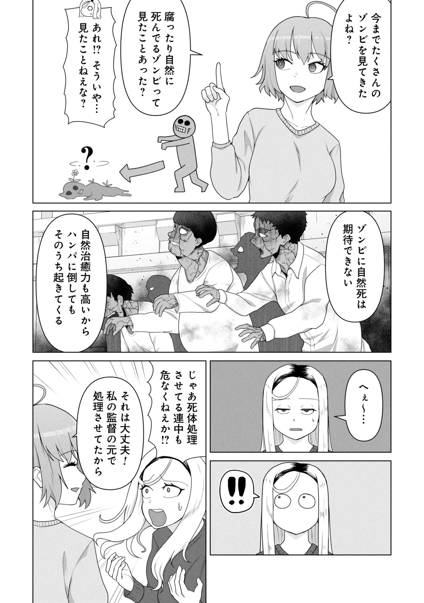 ORE NO WAKUCHIN DAKE GA ZOMBIE SHITA SEKAI WO SUKUERU - raw - Chapter 18 - https://jpdd.ccdd.to/JPDD/31231305/e44cqfn4gxv.jpg