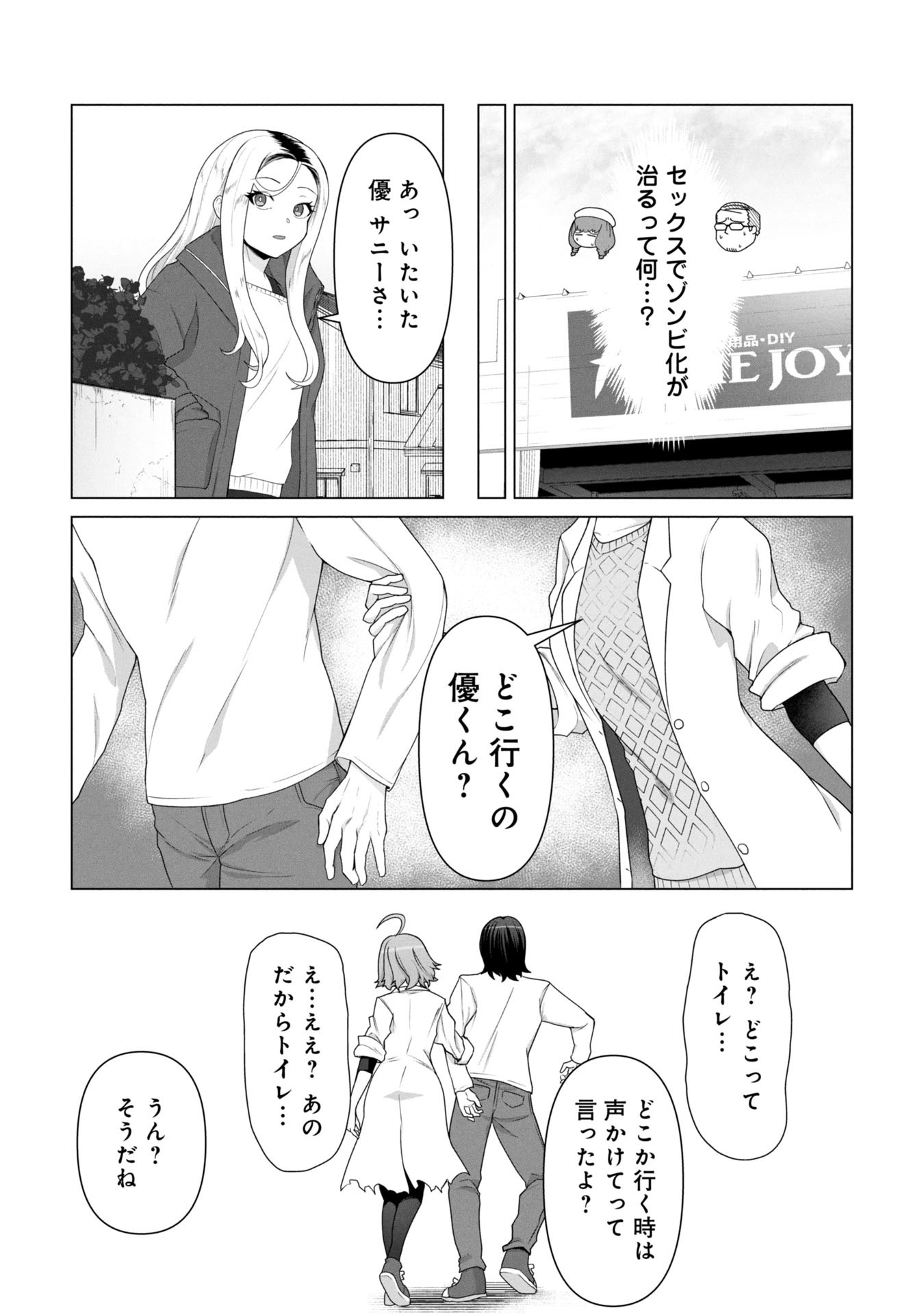 ORE NO WAKUCHIN DAKE GA ZOMBIE SHITA SEKAI WO SUKUERU - raw - Chapter 17 - https://jpdd.ccdd.to/JPDD/31231305/eft03ztnsph.jpg
