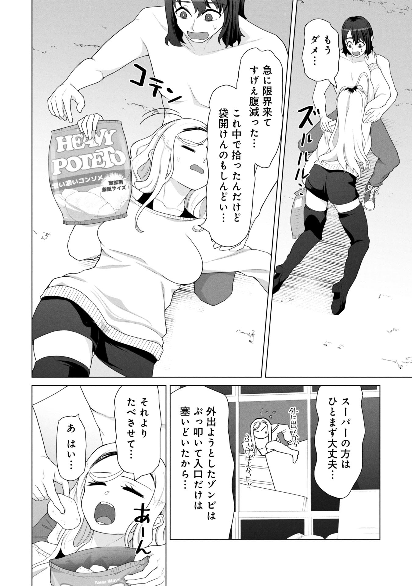 ORE NO WAKUCHIN DAKE GA ZOMBIE SHITA SEKAI WO SUKUERU - raw - Chapter 17 - https://jpdd.ccdd.to/JPDD/31231305/fs3q4ii5k2l.jpg
