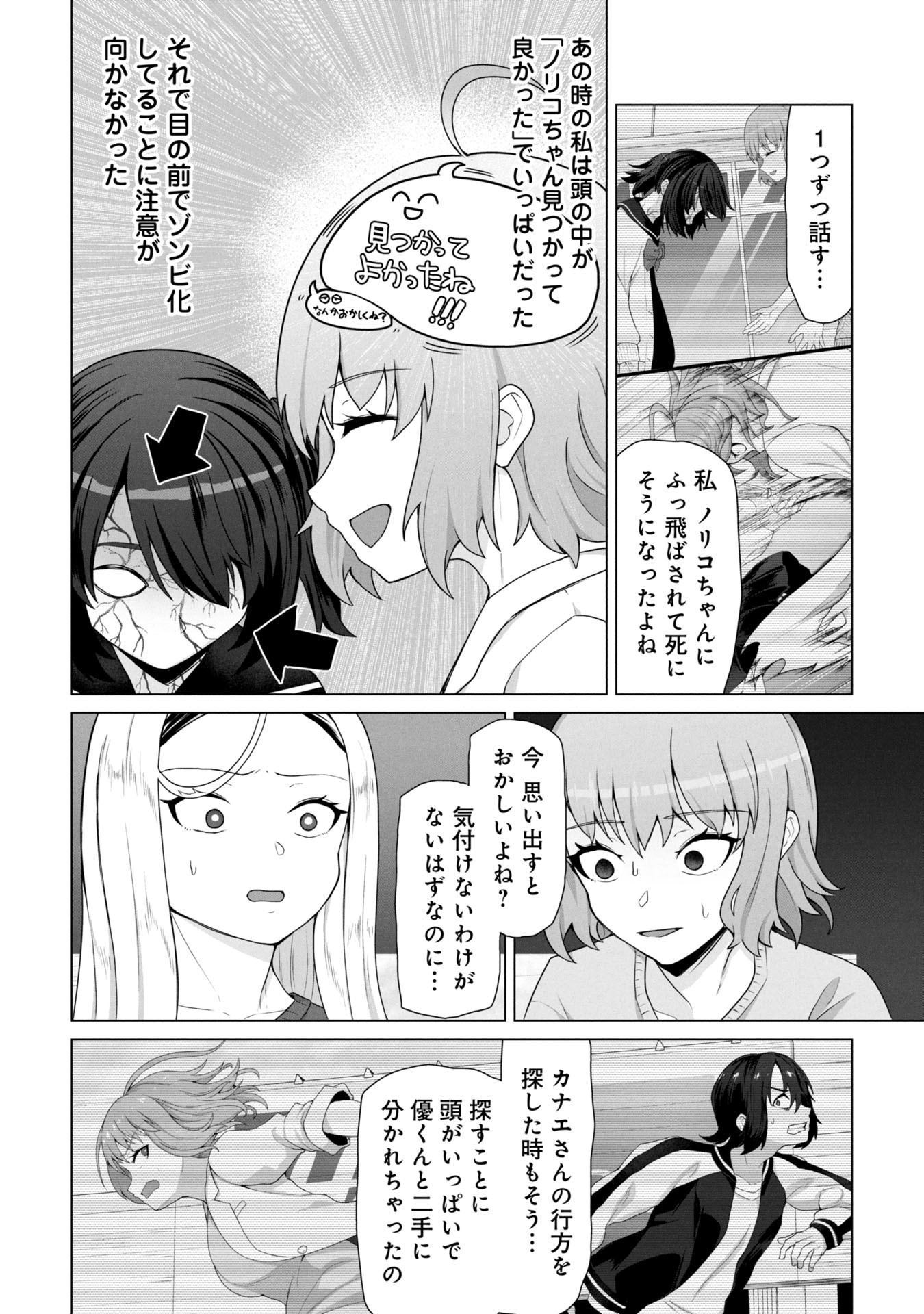 ORE NO WAKUCHIN DAKE GA ZOMBIE SHITA SEKAI WO SUKUERU - raw - Chapter 18 - https://jpdd.ccdd.to/JPDD/31231305/mf4ndoxnxtf.jpg