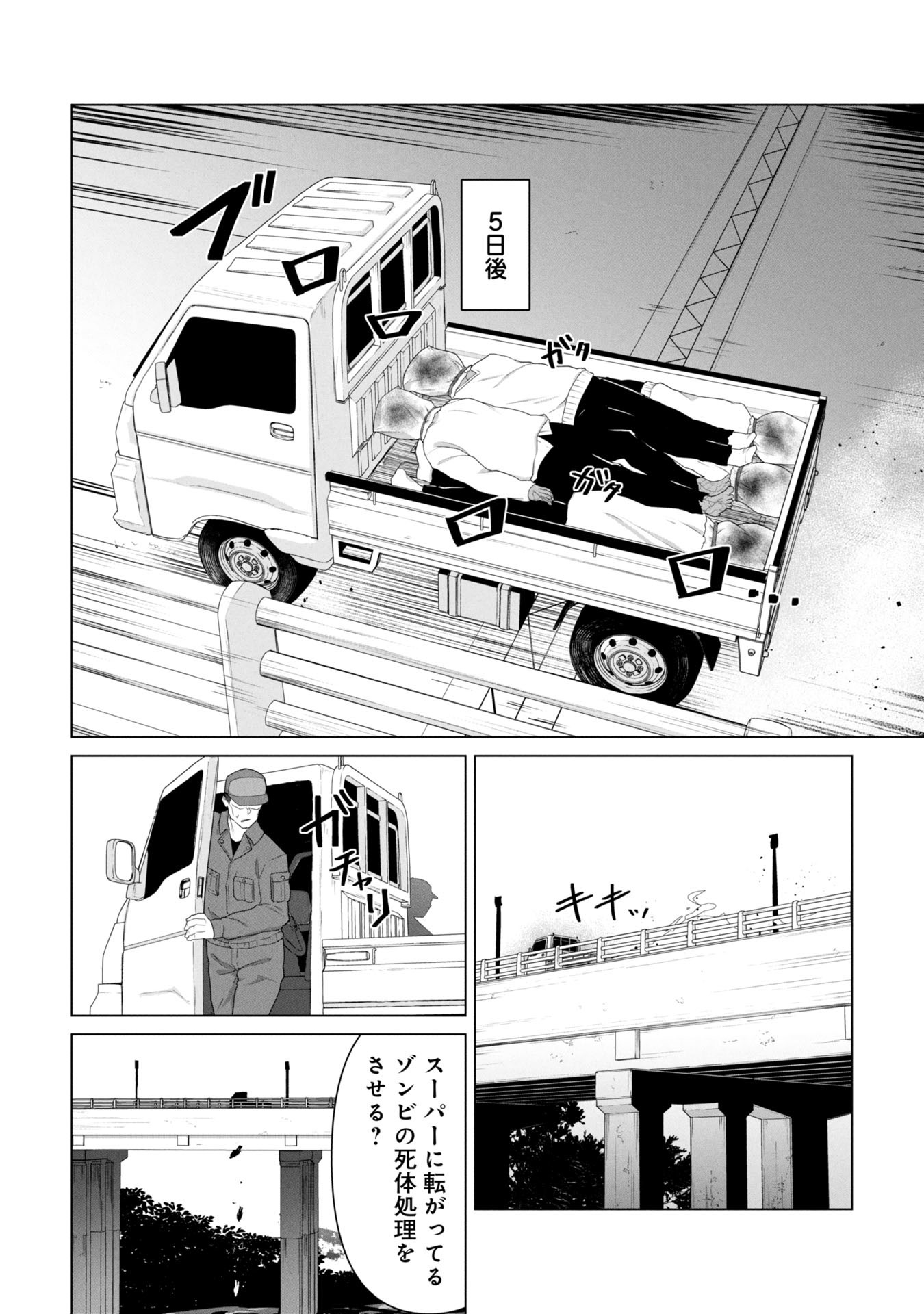 ORE NO WAKUCHIN DAKE GA ZOMBIE SHITA SEKAI WO SUKUERU - raw - Chapter 17 - https://jpdd.ccdd.to/JPDD/31231305/musztaxghoy.jpg
