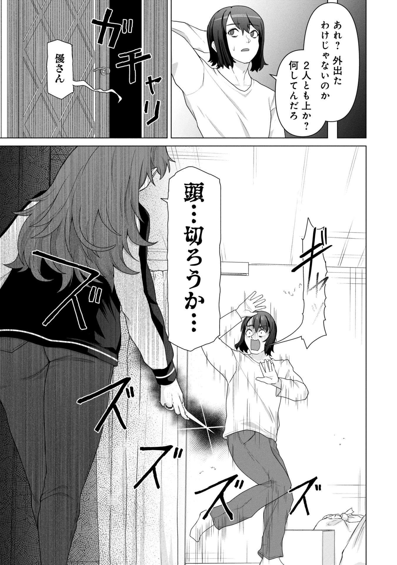 ORE NO WAKUCHIN DAKE GA ZOMBIE SHITA SEKAI WO SUKUERU - raw - Chapter 18 - https://jpdd.ccdd.to/JPDD/31231305/pl0r5hnb1sq.jpg
