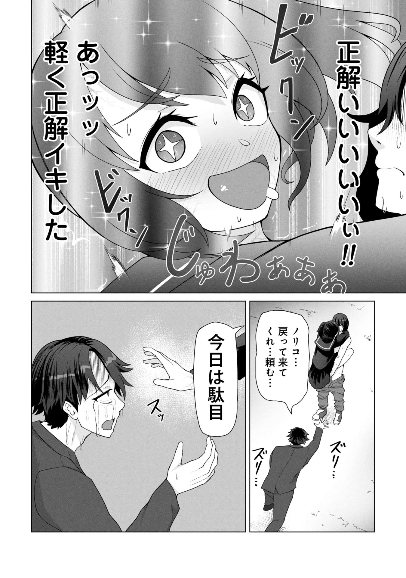 ORE NO WAKUCHIN DAKE GA ZOMBIE SHITA SEKAI WO SUKUERU - raw - Chapter 17 - https://jpdd.ccdd.to/JPDD/31231305/plrlmis0lwz.jpg