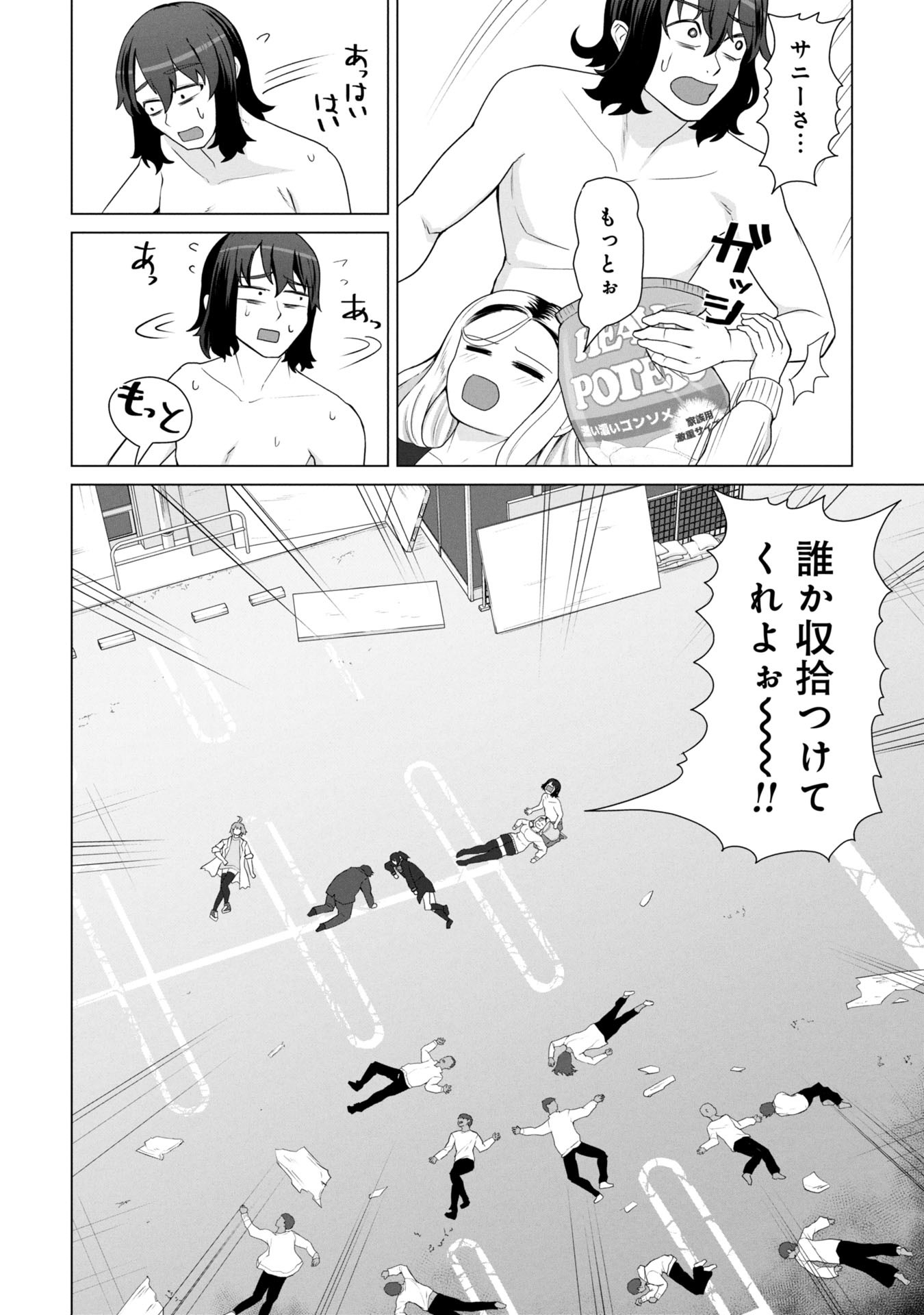 ORE NO WAKUCHIN DAKE GA ZOMBIE SHITA SEKAI WO SUKUERU - raw - Chapter 17 - https://jpdd.ccdd.to/JPDD/31231305/srbnpzryif5.jpg