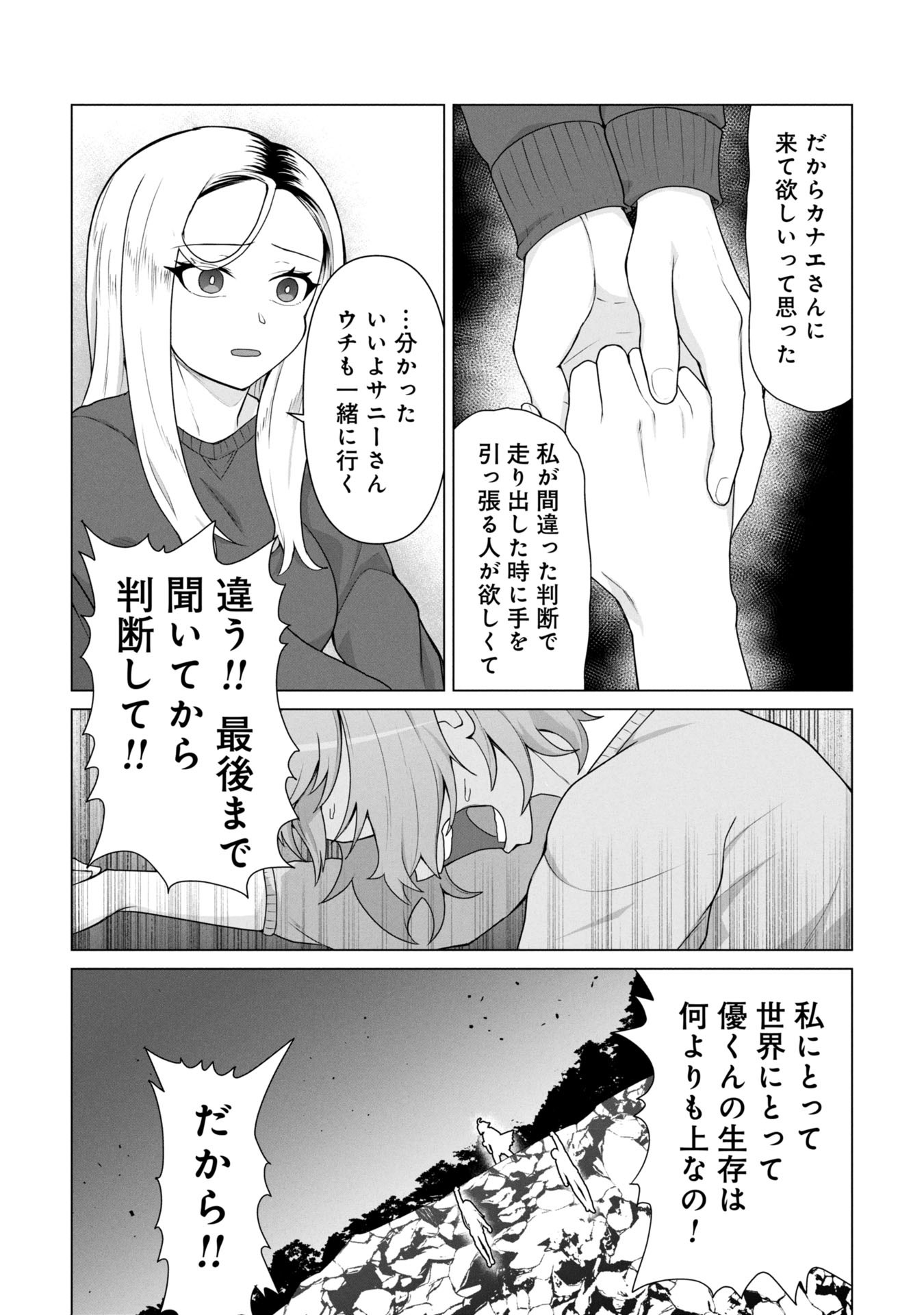 ORE NO WAKUCHIN DAKE GA ZOMBIE SHITA SEKAI WO SUKUERU - raw - Chapter 18 - https://jpdd.ccdd.to/JPDD/31231305/tiyjulrqmlq.jpg
