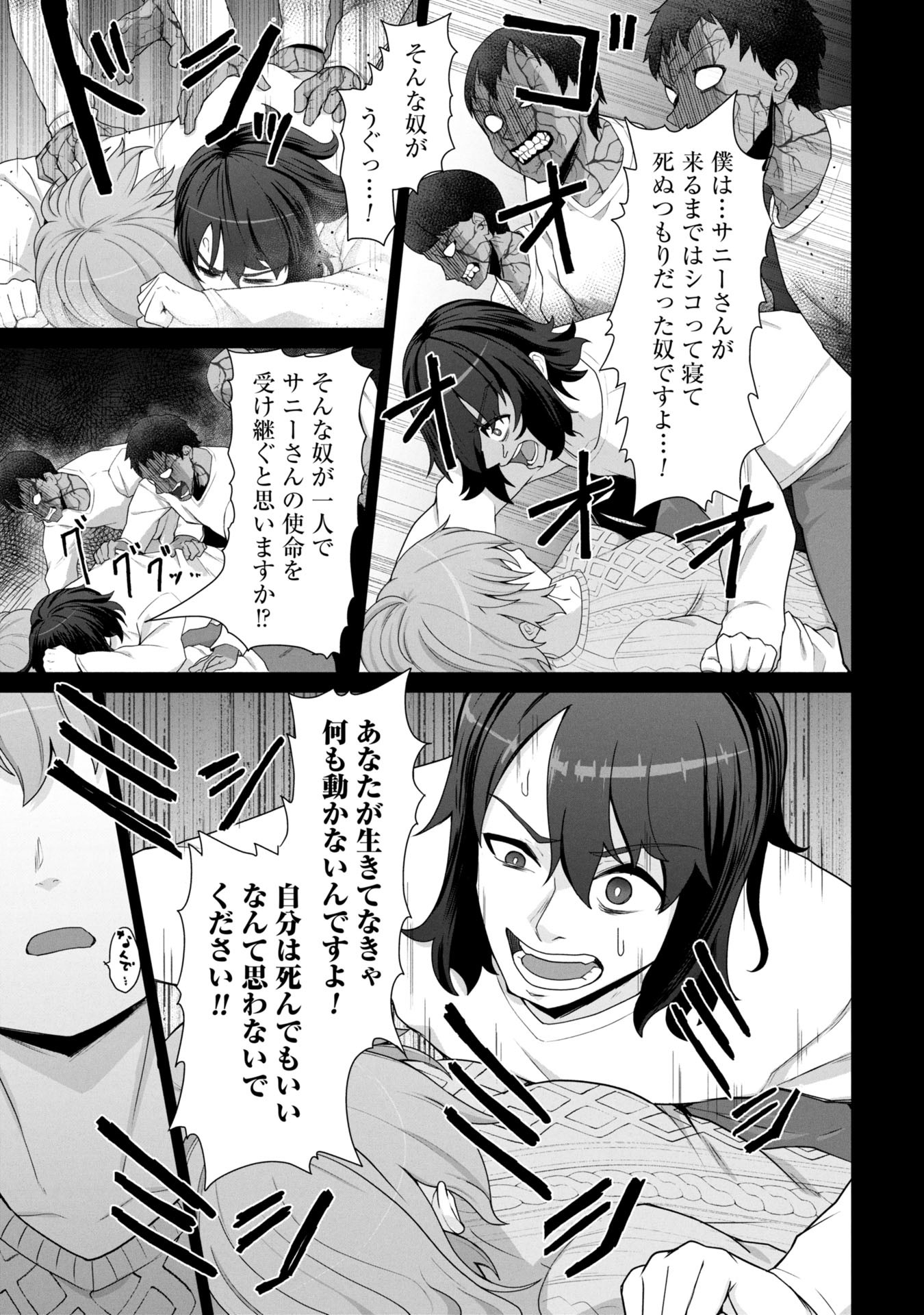 ORE NO WAKUCHIN DAKE GA ZOMBIE SHITA SEKAI WO SUKUERU - raw - Chapter 18 - https://jpdd.ccdd.to/JPDD/31231305/tt43x3ewtpx.jpg