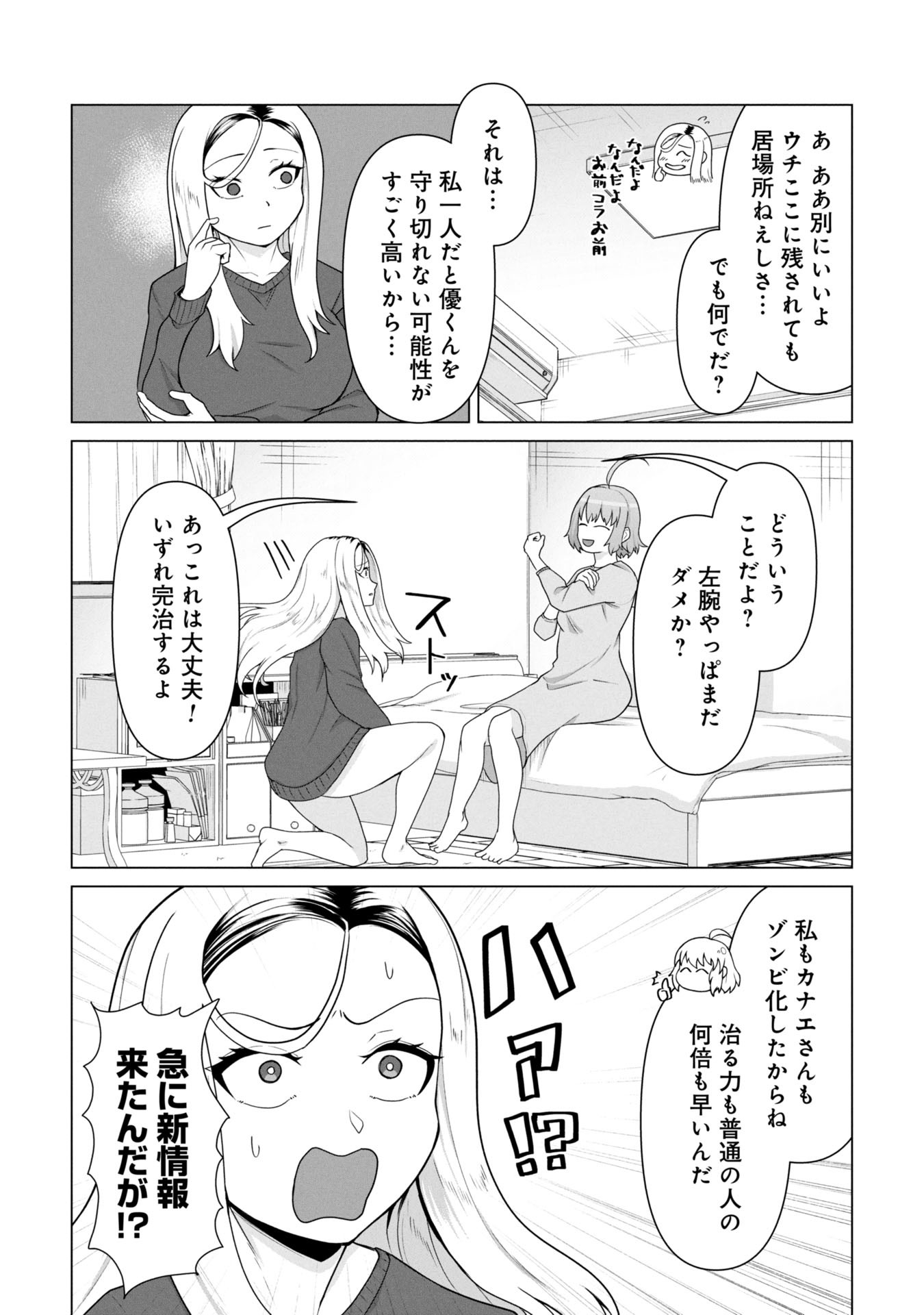 ORE NO WAKUCHIN DAKE GA ZOMBIE SHITA SEKAI WO SUKUERU - raw - Chapter 18 - https://jpdd.ccdd.to/JPDD/31231305/uhimtxvvrkx.jpg
