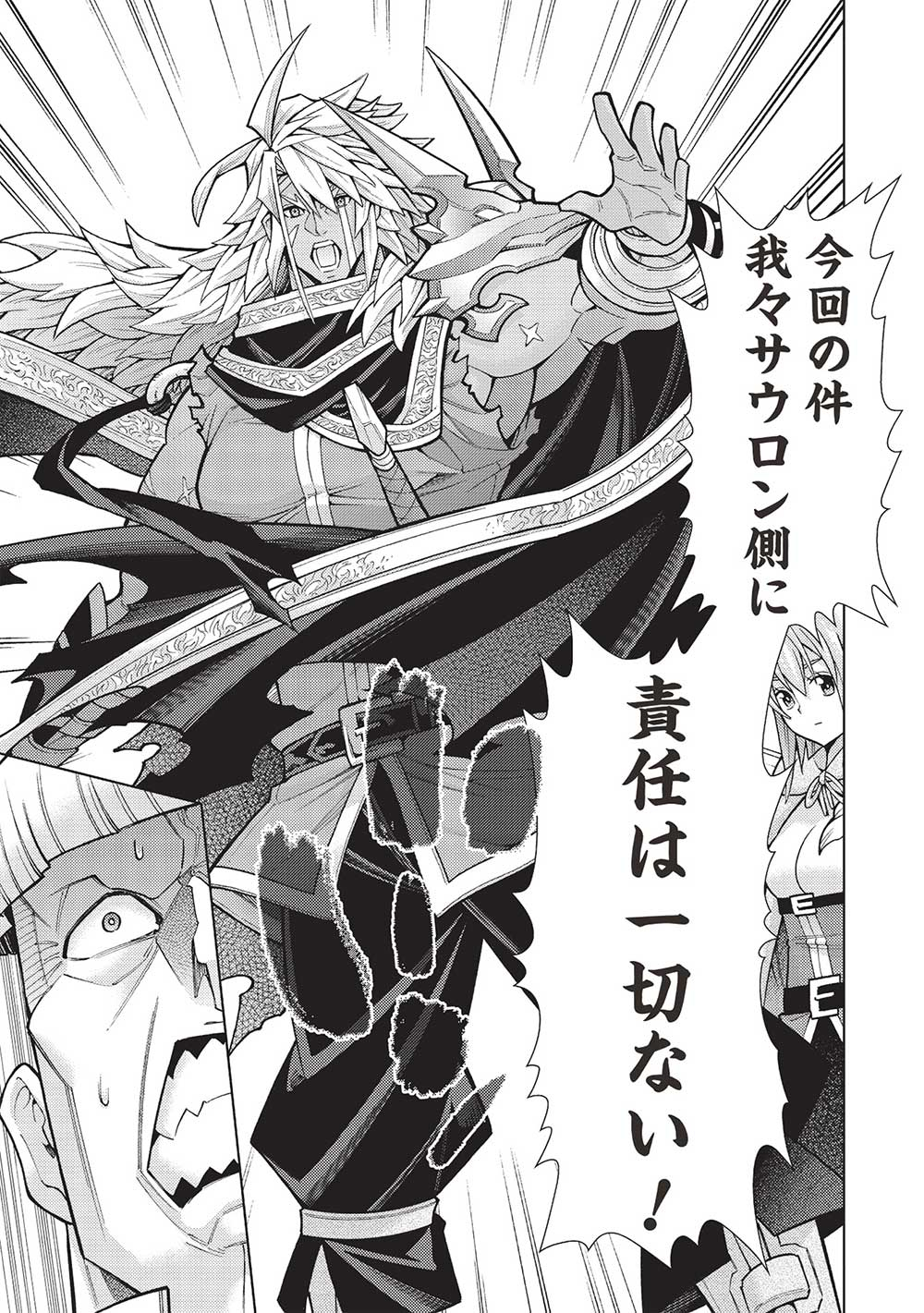 JOHAI SHOGUN, MATA YABURERU - raw - Chapter 42 - https://jpdd.ccdd.to/JPDD/31231405/01ldmcrykme.jpg