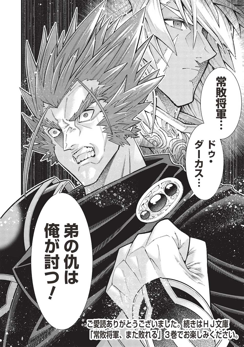 JOHAI SHOGUN, MATA YABURERU - raw - Chapter 43 - https://jpdd.ccdd.to/JPDD/31231405/2o4kecm2tgl.jpg