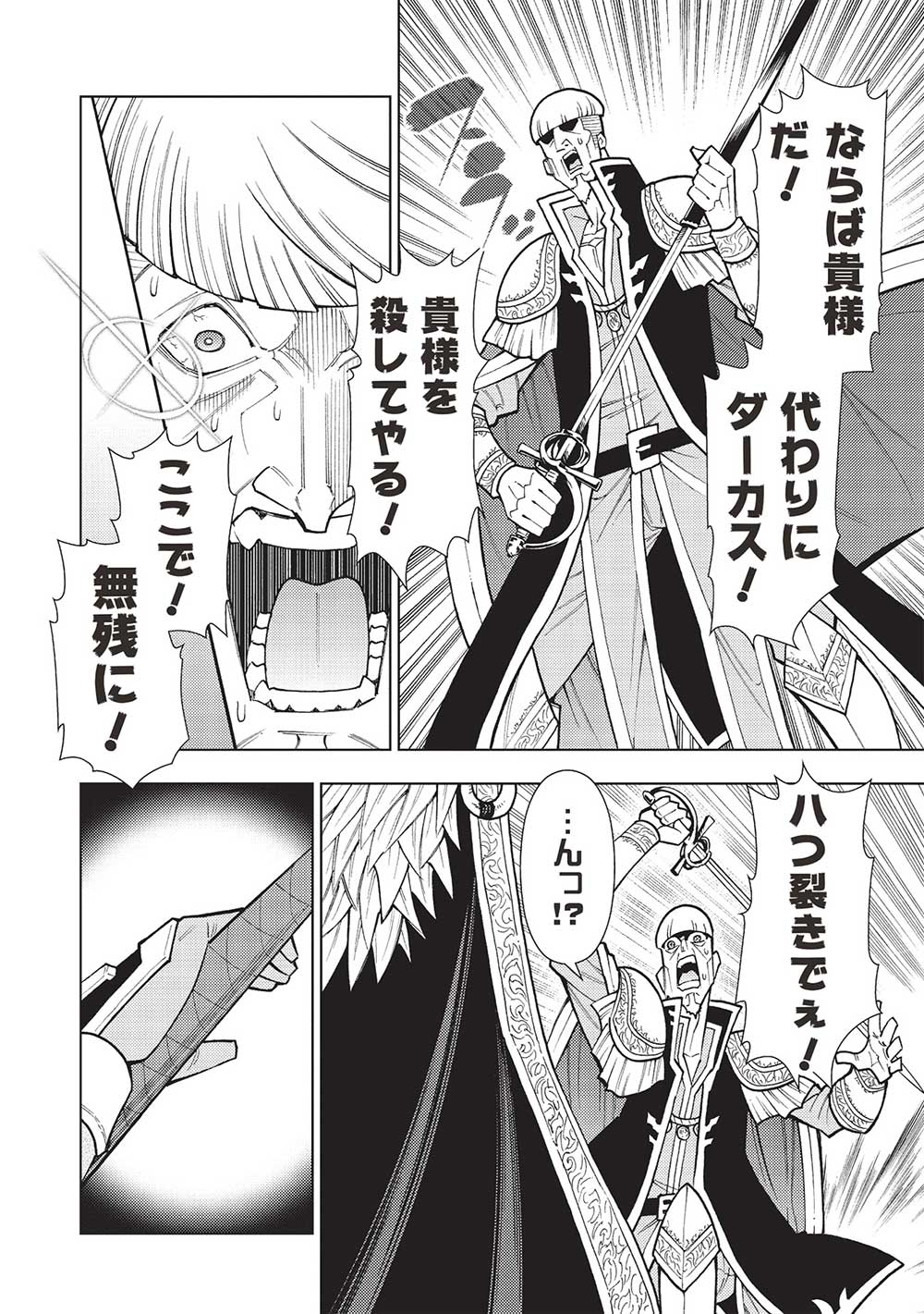 JOHAI SHOGUN, MATA YABURERU - raw - Chapter 42 - https://jpdd.ccdd.to/JPDD/31231405/2uy5rbyc0jt.jpg