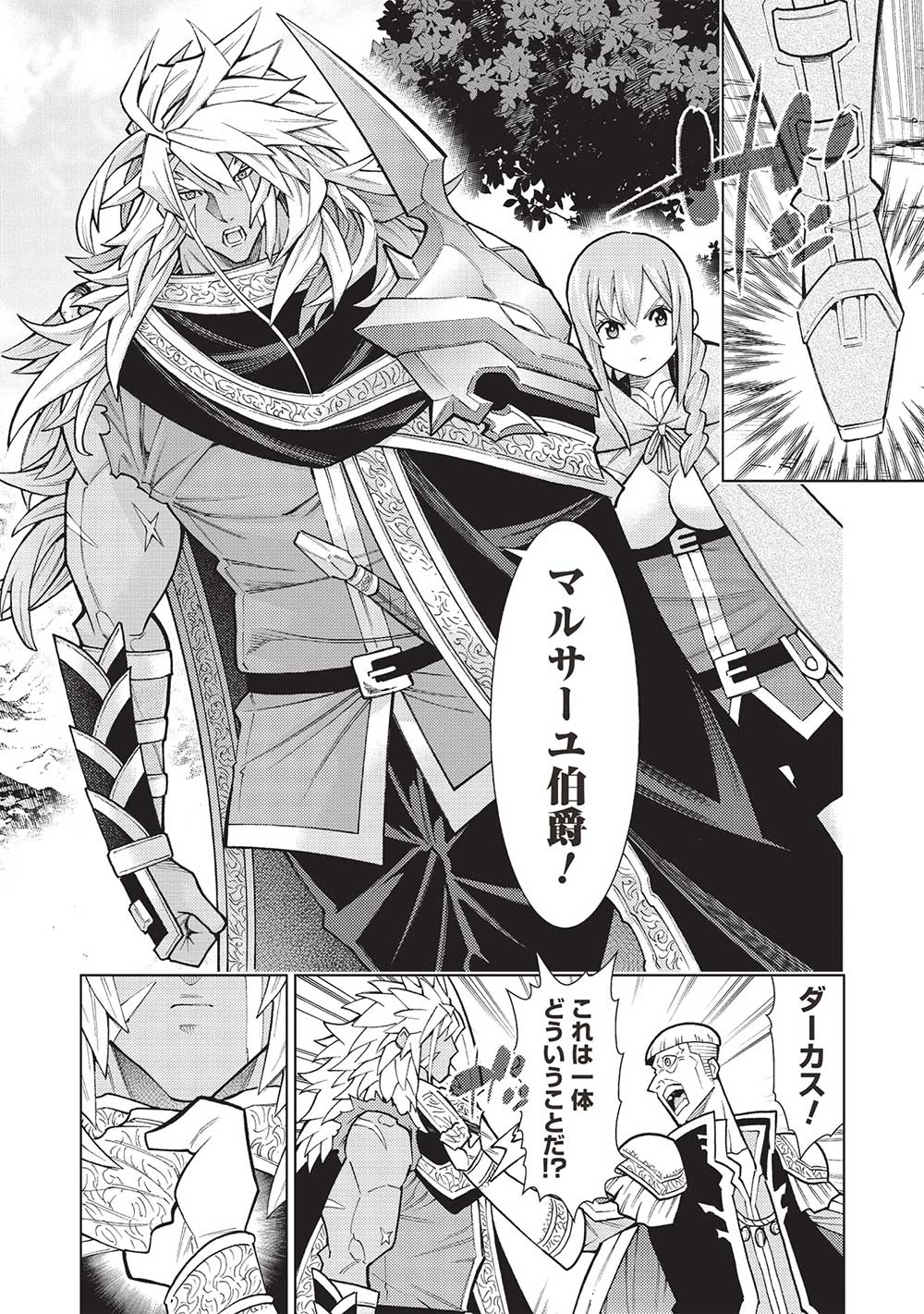 JOHAI SHOGUN, MATA YABURERU - raw - Chapter 42 - https://jpdd.ccdd.to/JPDD/31231405/3etoq1w0ueq.jpg