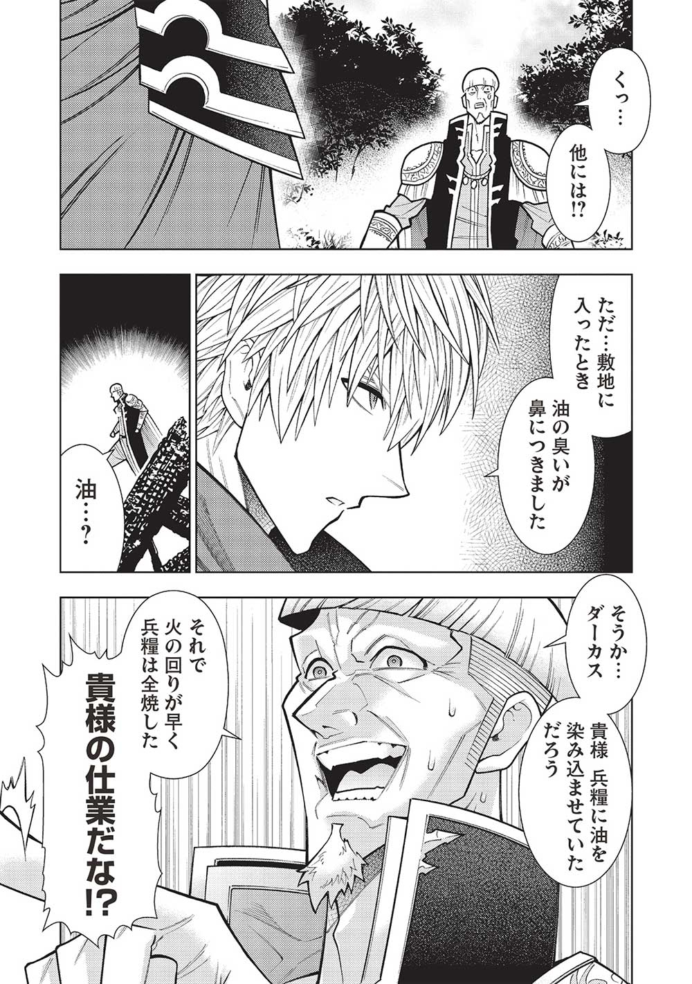JOHAI SHOGUN, MATA YABURERU - raw - Chapter 42 - https://jpdd.ccdd.to/JPDD/31231405/5m3avrxu1bl.jpg