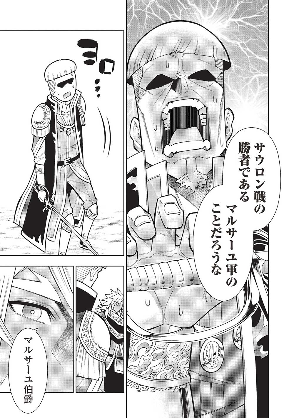 JOHAI SHOGUN, MATA YABURERU - raw - Chapter 42 - https://jpdd.ccdd.to/JPDD/31231405/bvqgrismxuz.jpg