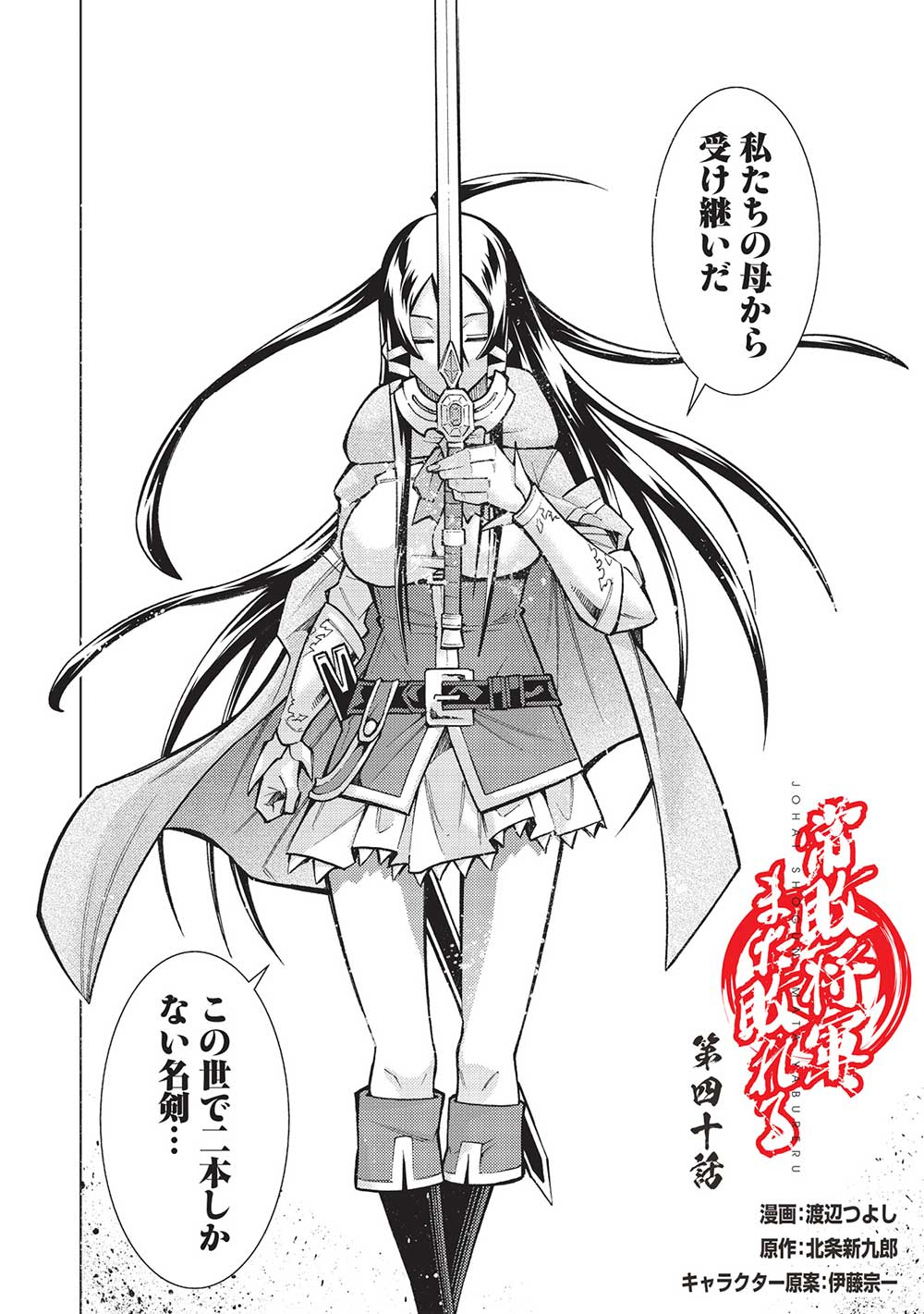 JOHAI SHOGUN, MATA YABURERU - raw - Chapter 40 - https://jpdd.ccdd.to/JPDD/31231405/cvfcakvzear.jpg