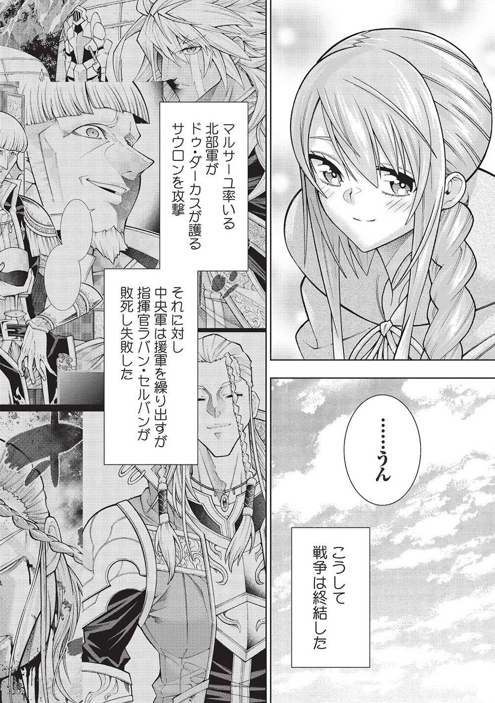 JOHAI SHOGUN, MATA YABURERU - raw - Chapter 43 - https://jpdd.ccdd.to/JPDD/31231405/dbuap3xcnzx.jpg
