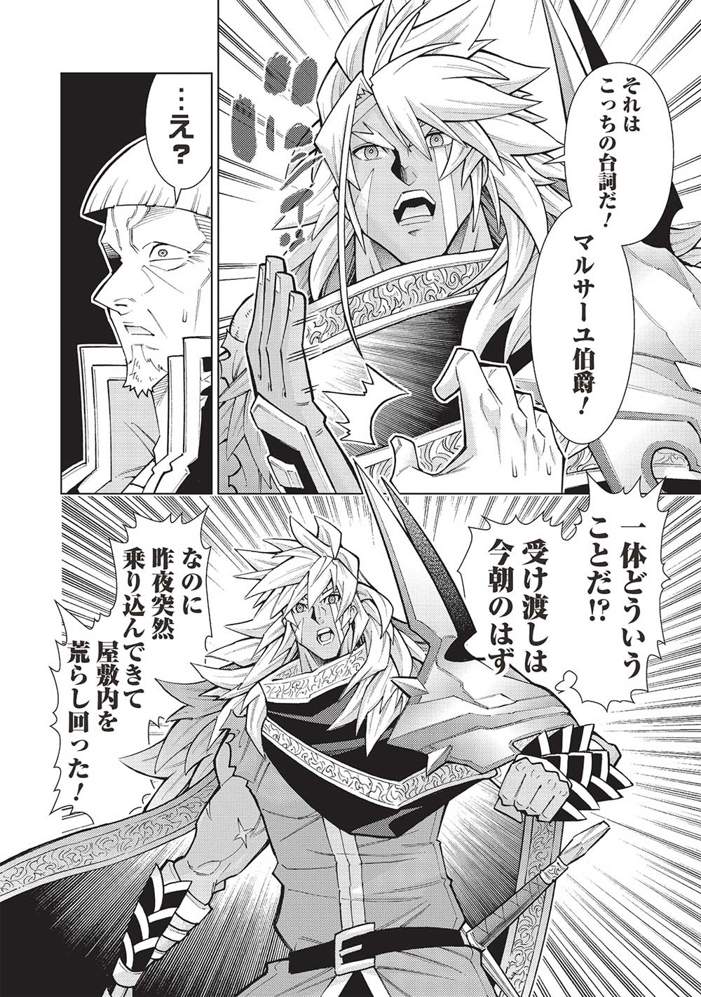 JOHAI SHOGUN, MATA YABURERU - raw - Chapter 42 - https://jpdd.ccdd.to/JPDD/31231405/ddn0svssjry.jpg
