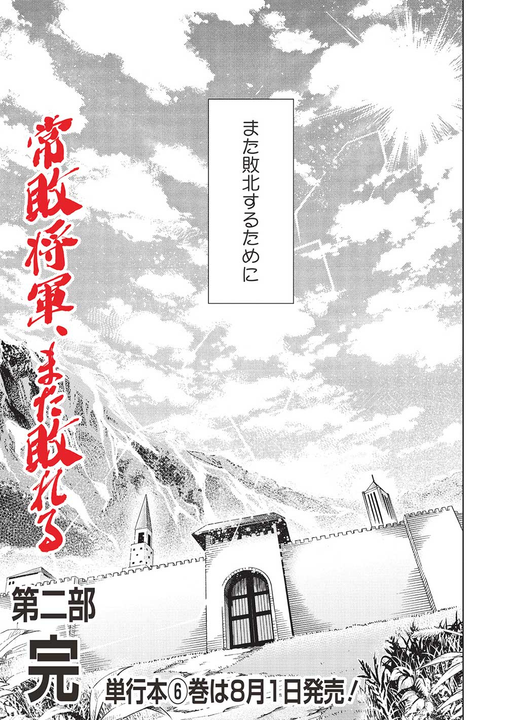 JOHAI SHOGUN, MATA YABURERU - raw - Chapter 43 - https://jpdd.ccdd.to/JPDD/31231405/eikxvsb1uo4.jpg