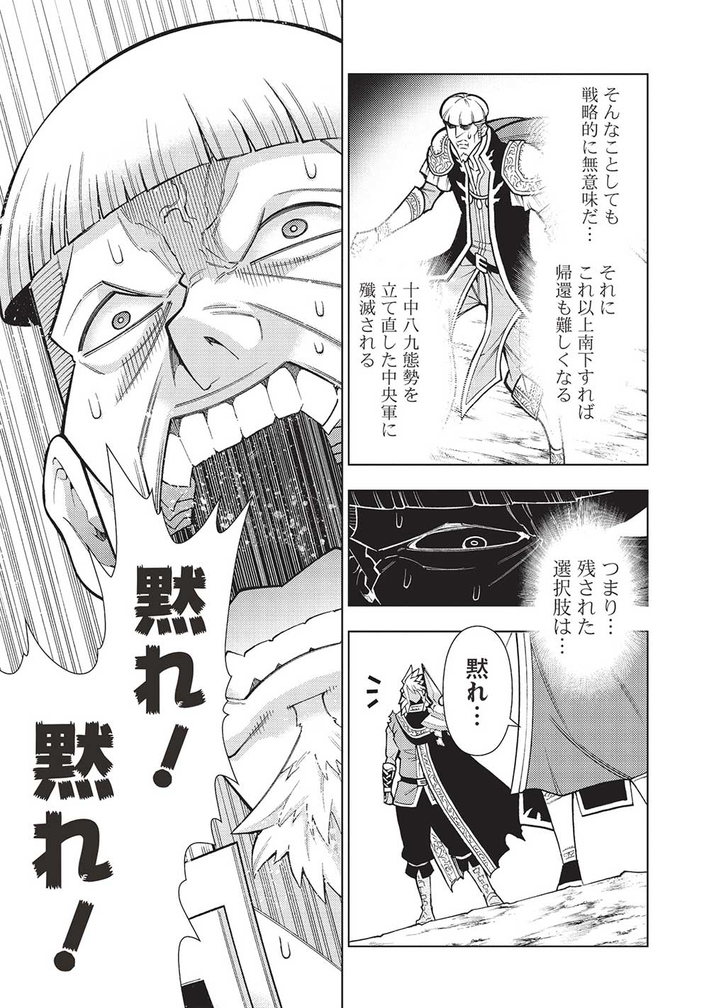 JOHAI SHOGUN, MATA YABURERU - raw - Chapter 42 - https://jpdd.ccdd.to/JPDD/31231405/hdjfydd3tfk.jpg