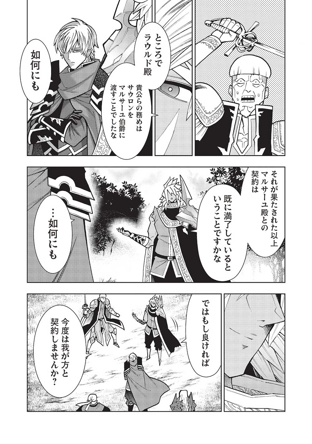 JOHAI SHOGUN, MATA YABURERU - raw - Chapter 42 - https://jpdd.ccdd.to/JPDD/31231405/hk2q2amwzsh.jpg