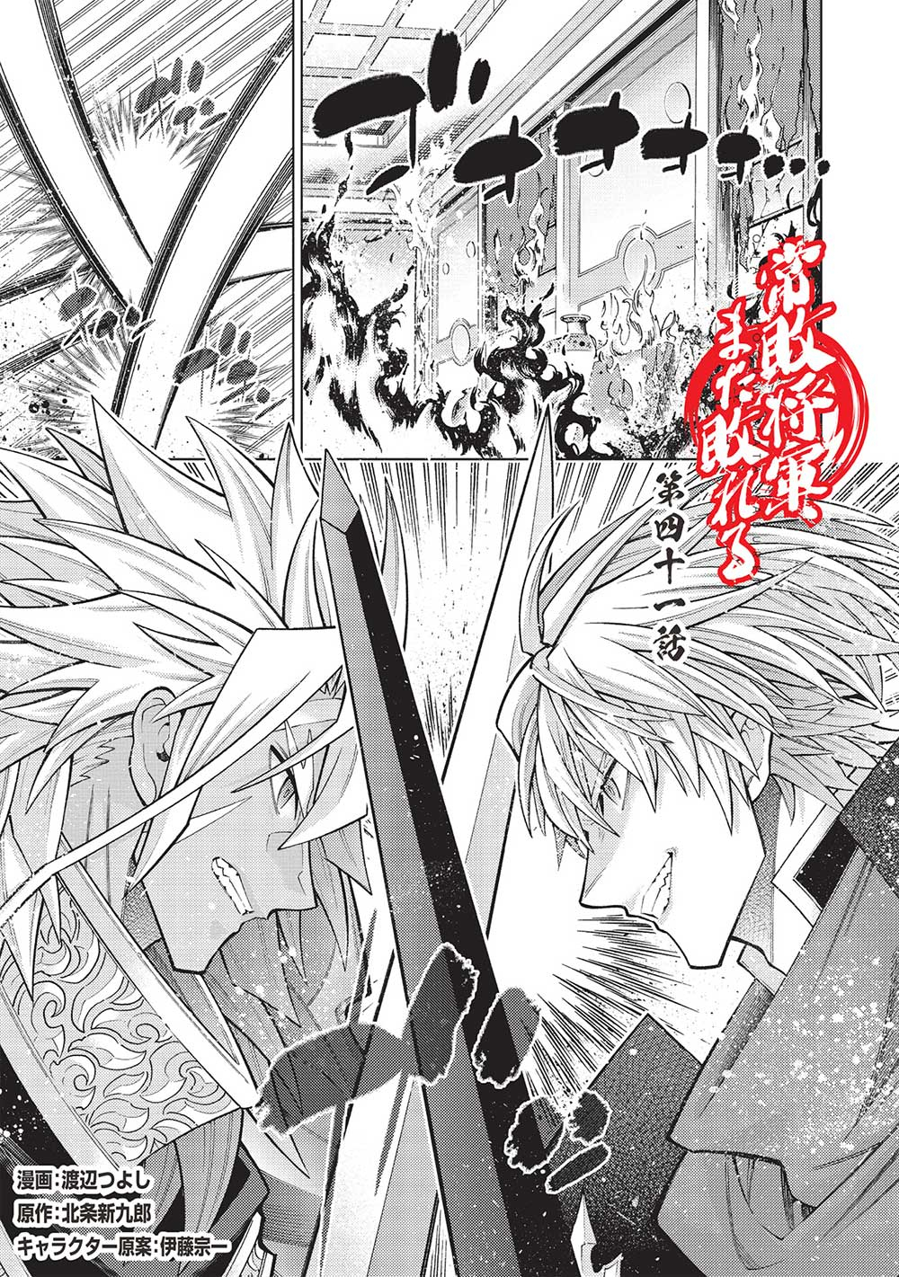 JOHAI SHOGUN, MATA YABURERU - raw - Chapter 41 - https://jpdd.ccdd.to/JPDD/31231405/j0gsntdgocc.jpg