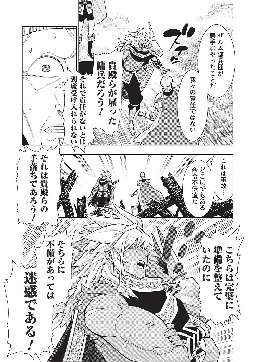 JOHAI SHOGUN, MATA YABURERU - raw - Chapter 42 - https://jpdd.ccdd.to/JPDD/31231405/jktsblxtrl4.jpg