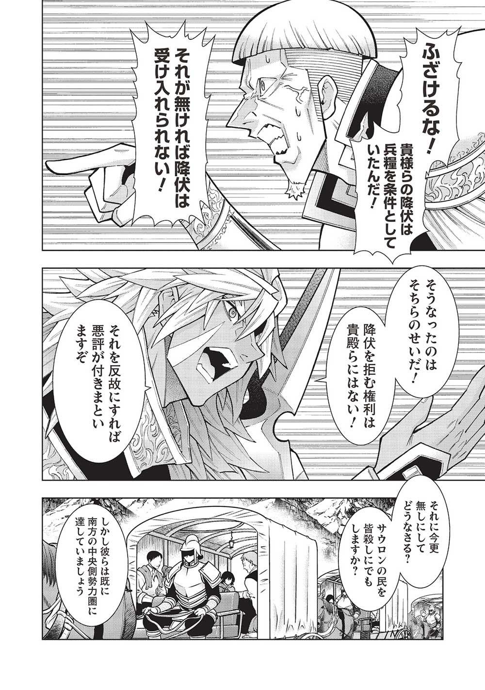 JOHAI SHOGUN, MATA YABURERU - raw - Chapter 42 - https://jpdd.ccdd.to/JPDD/31231405/n3rysm2cp4t.jpg