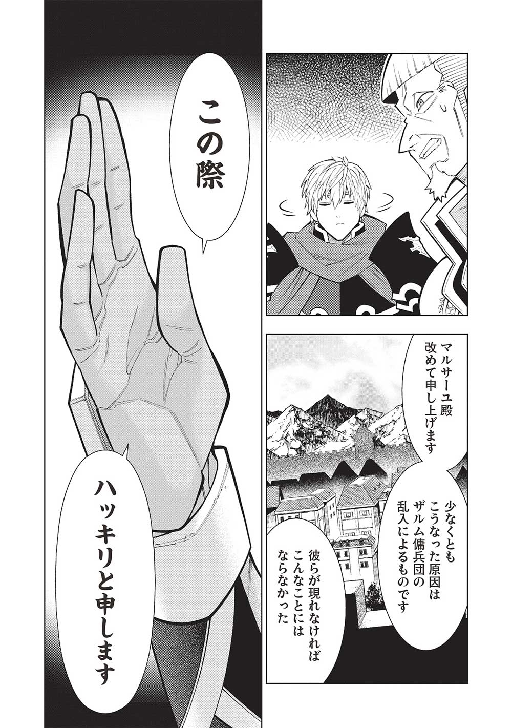 JOHAI SHOGUN, MATA YABURERU - raw - Chapter 42 - https://jpdd.ccdd.to/JPDD/31231405/nqqndsqnv5v.jpg