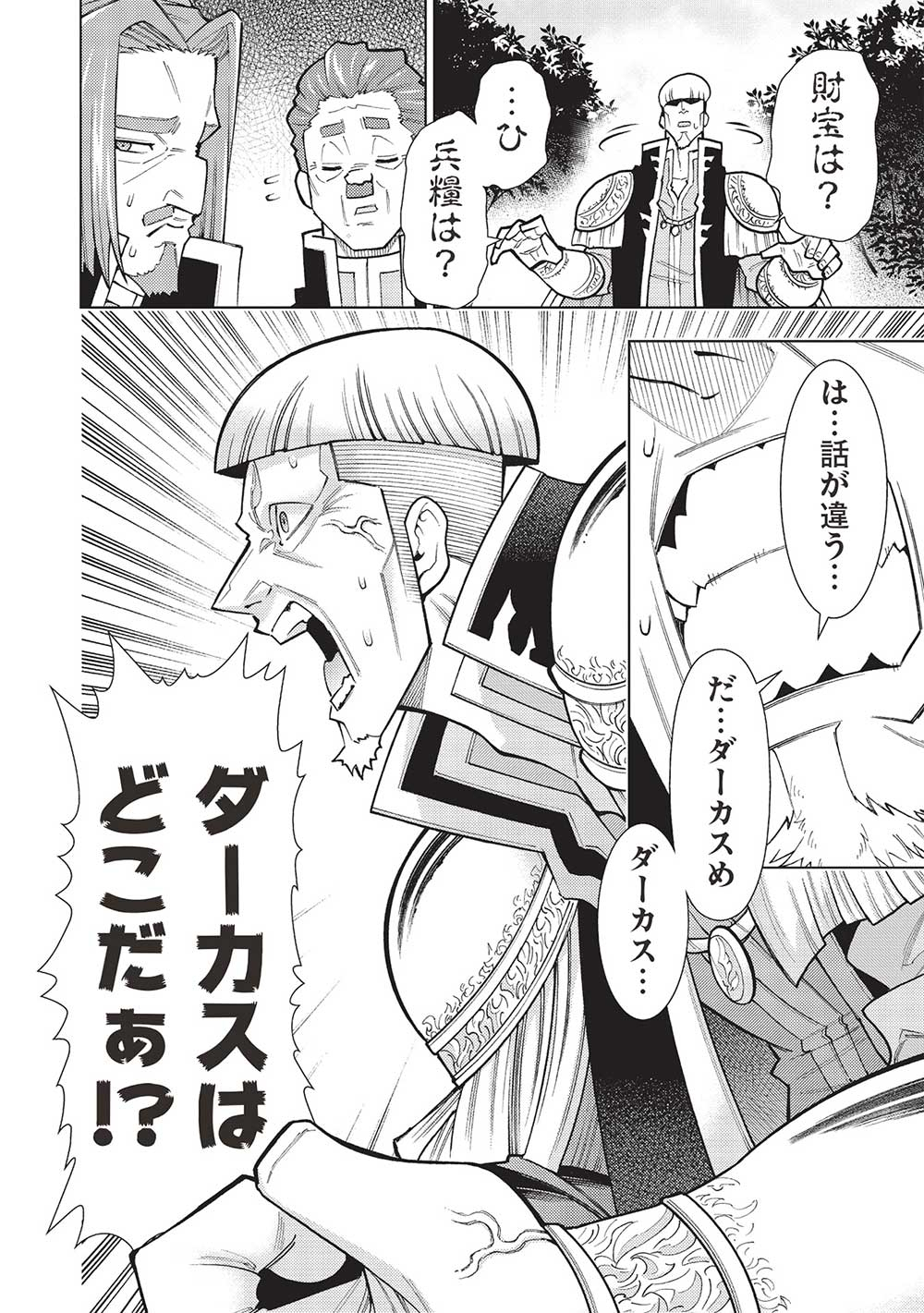 JOHAI SHOGUN, MATA YABURERU - raw - Chapter 42 - https://jpdd.ccdd.to/JPDD/31231405/s5p3pebfez1.jpg