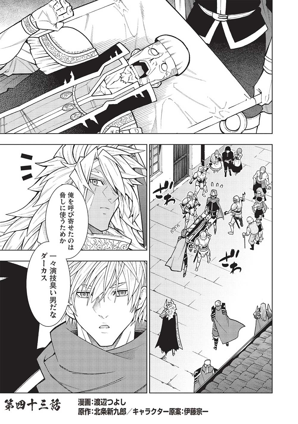 JOHAI SHOGUN, MATA YABURERU - raw - Chapter 43 - https://jpdd.ccdd.to/JPDD/31231405/tpqxqblric1.jpg