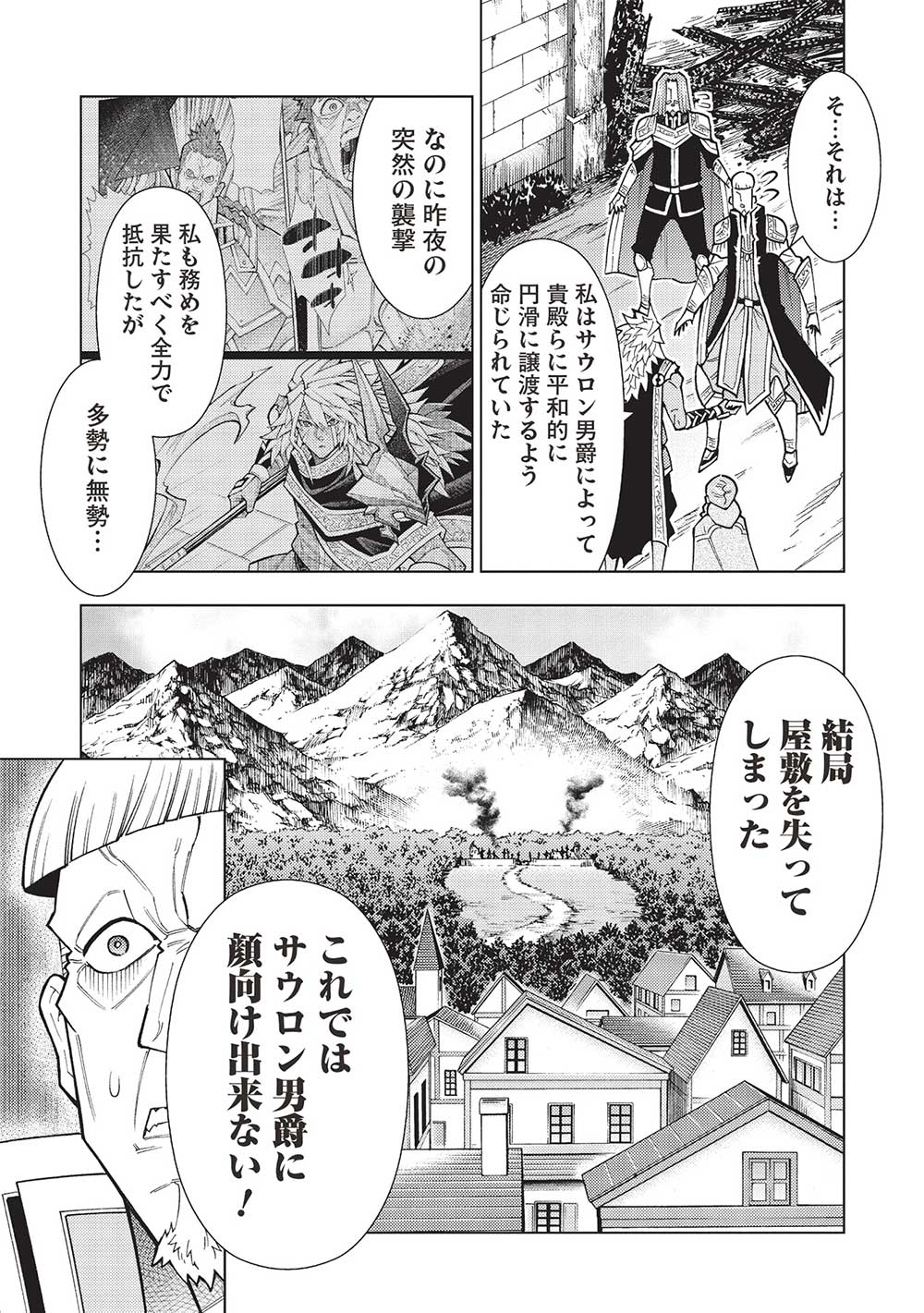 JOHAI SHOGUN, MATA YABURERU - raw - Chapter 42 - https://jpdd.ccdd.to/JPDD/31231405/trrubv4hbqj.jpg