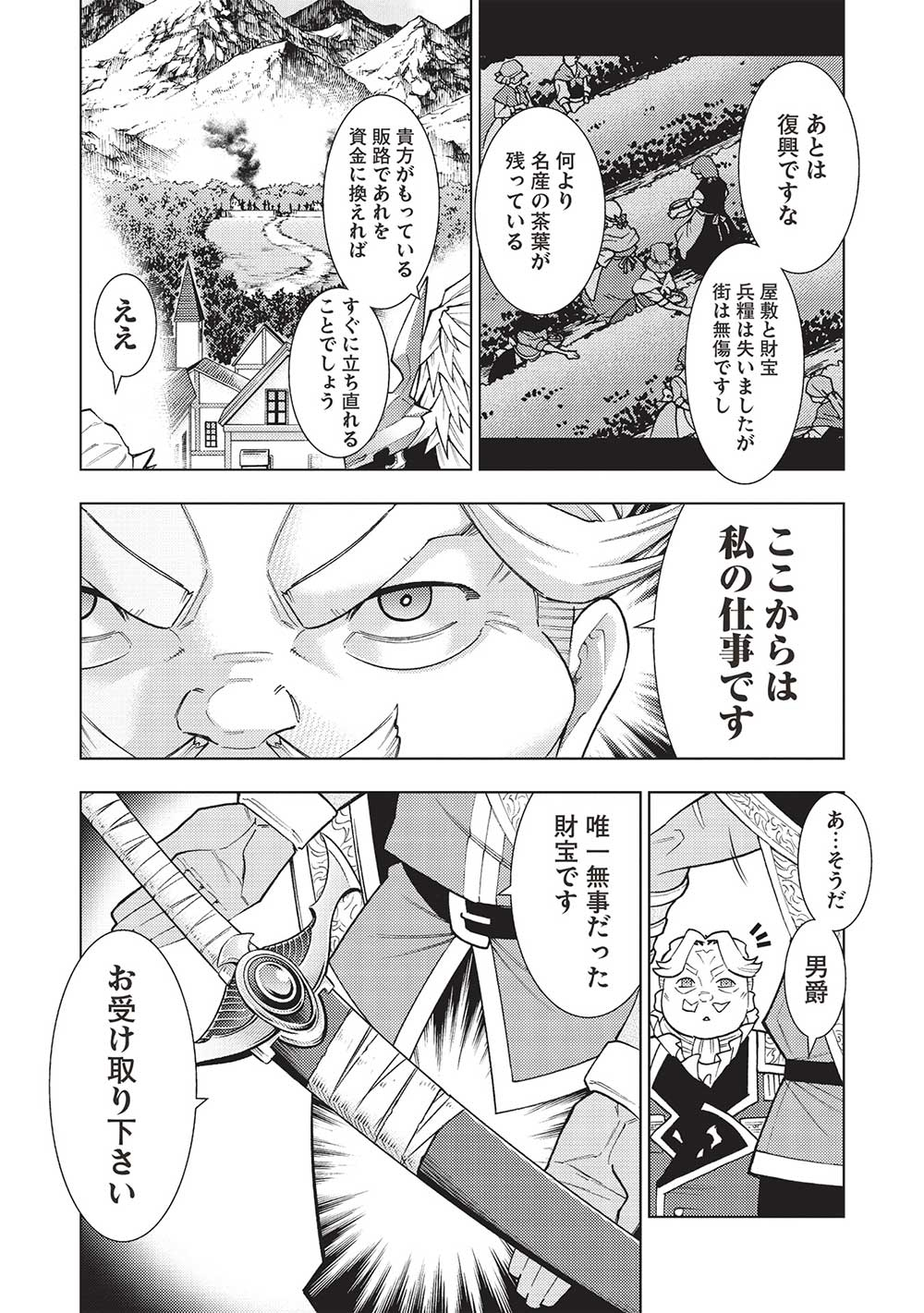 JOHAI SHOGUN, MATA YABURERU - raw - Chapter 43 - https://jpdd.ccdd.to/JPDD/31231405/ucfmldsbvo3.jpg