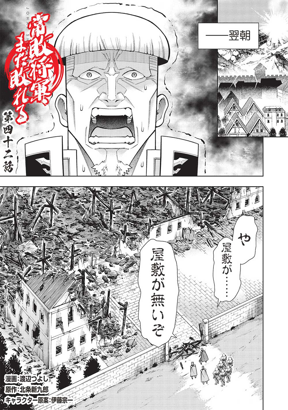 JOHAI SHOGUN, MATA YABURERU - raw - Chapter 42 - https://jpdd.ccdd.to/JPDD/31231405/yd2fjwh31gk.jpg