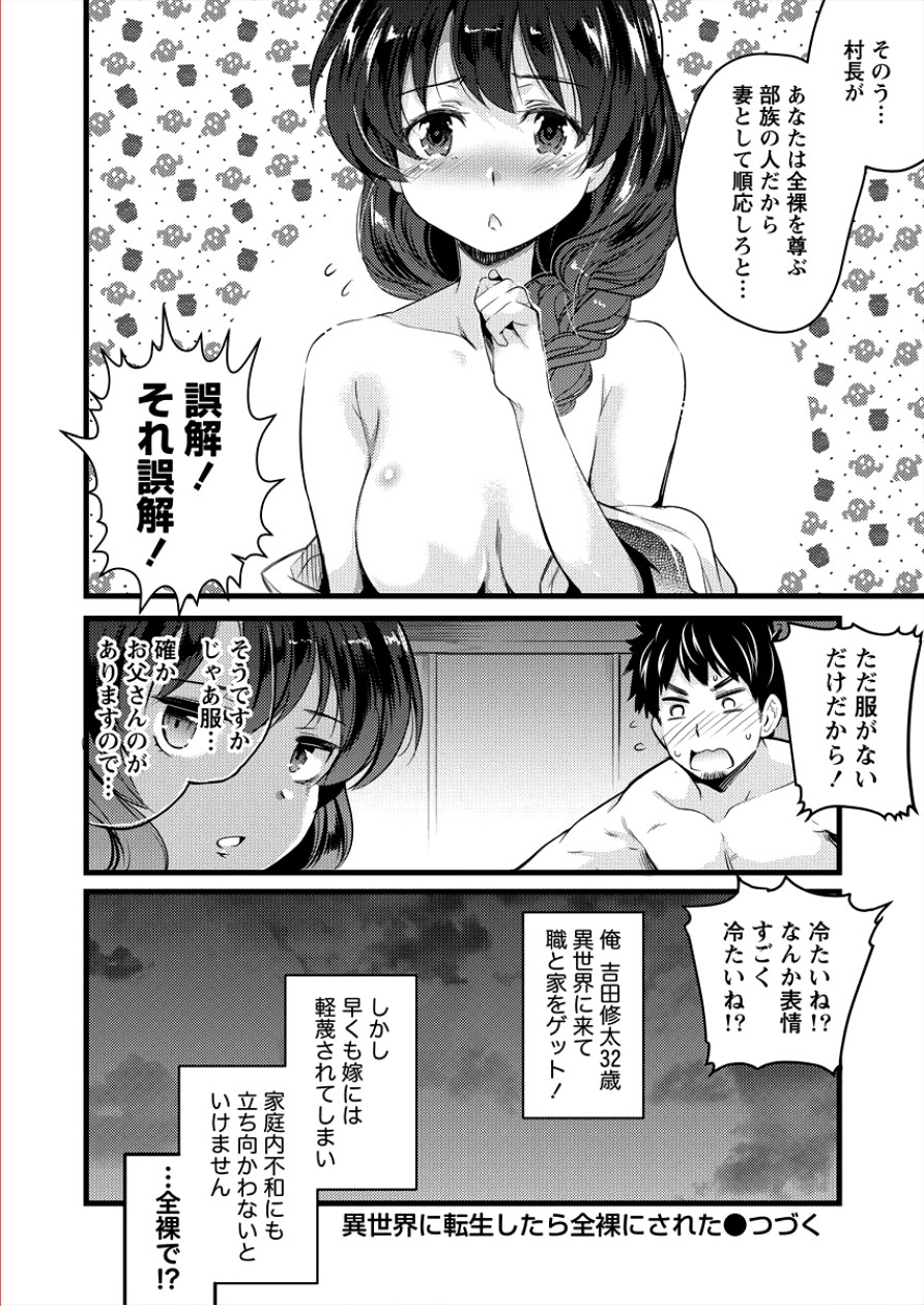 ISEKAI NI TENSEI SHITARA ZENRA NI SARETA - raw - Chapter 1 - https://jpdd.ccdd.to/JPDD/31231405/z1zxqqsdqak.jpg