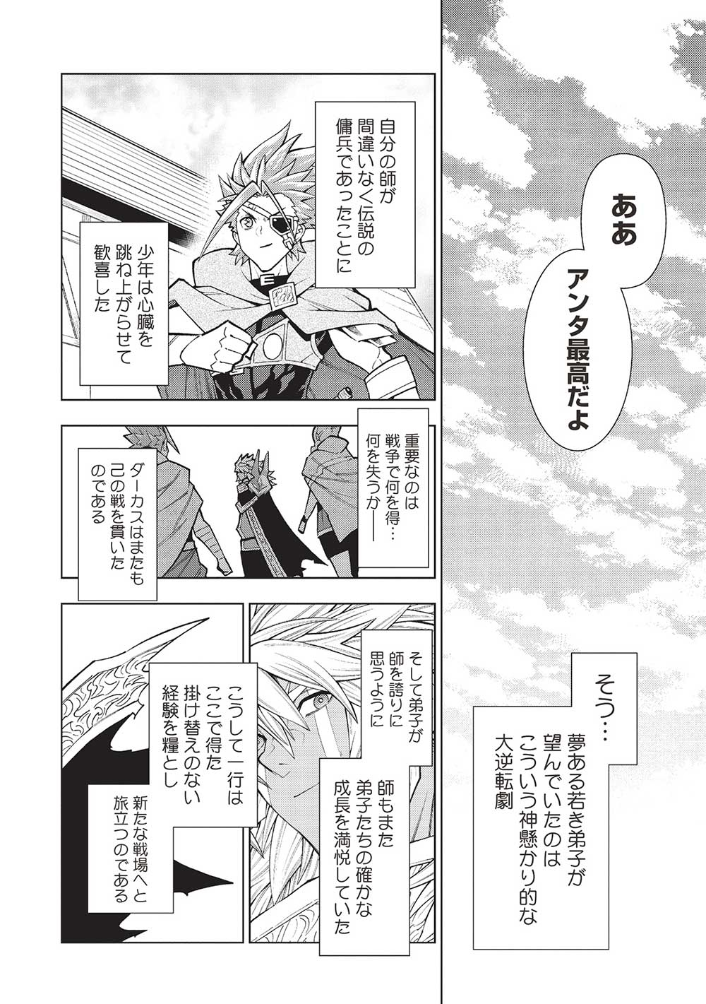 JOHAI SHOGUN, MATA YABURERU - raw - Chapter 43 - https://jpdd.ccdd.to/JPDD/31231405/zlwkx4vtrem.jpg