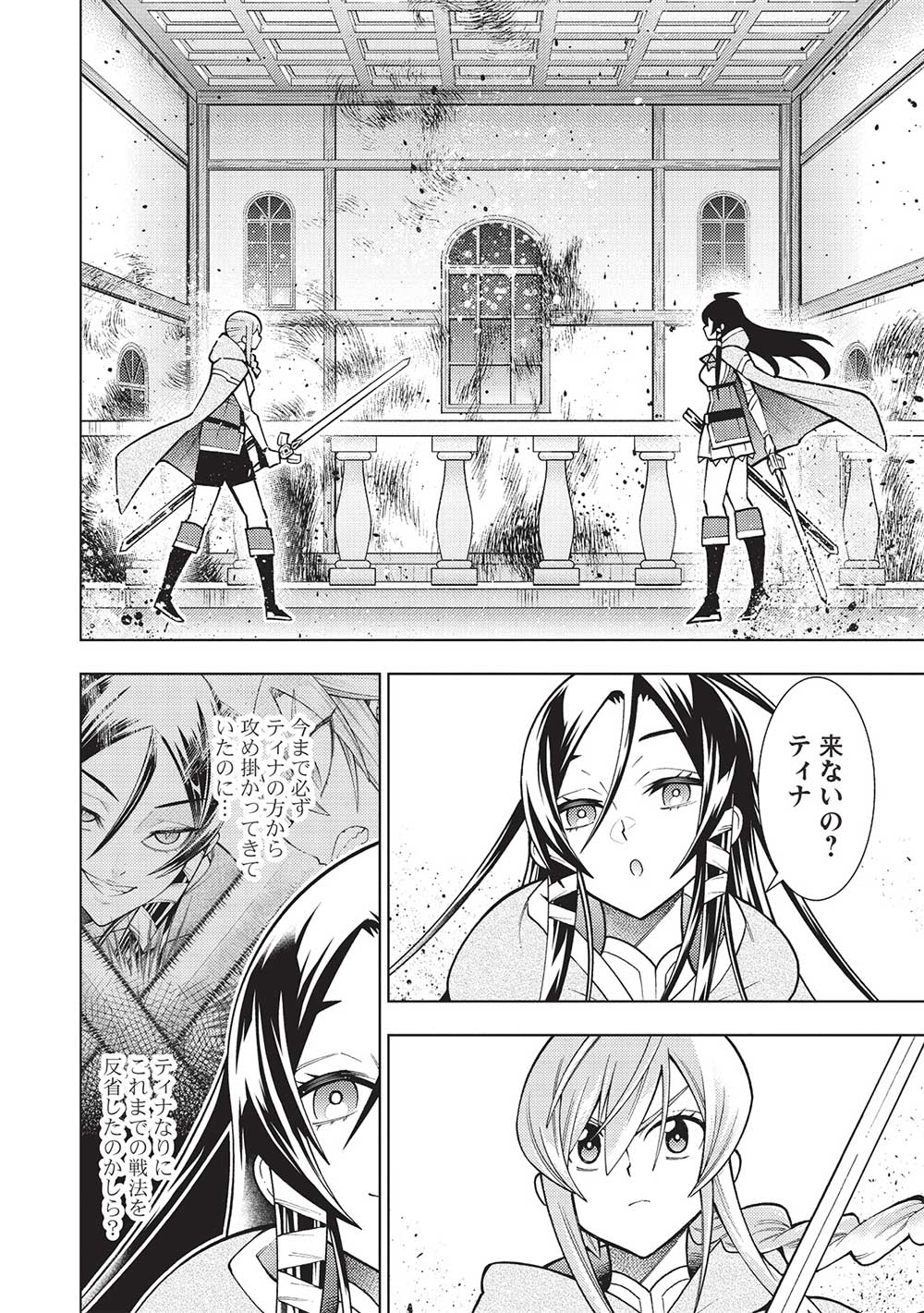JOHAI SHOGUN, MATA YABURERU - raw - Chapter 40 - https://jpdd.ccdd.to/JPDD/31231405/zxy02rxj4wg.jpg