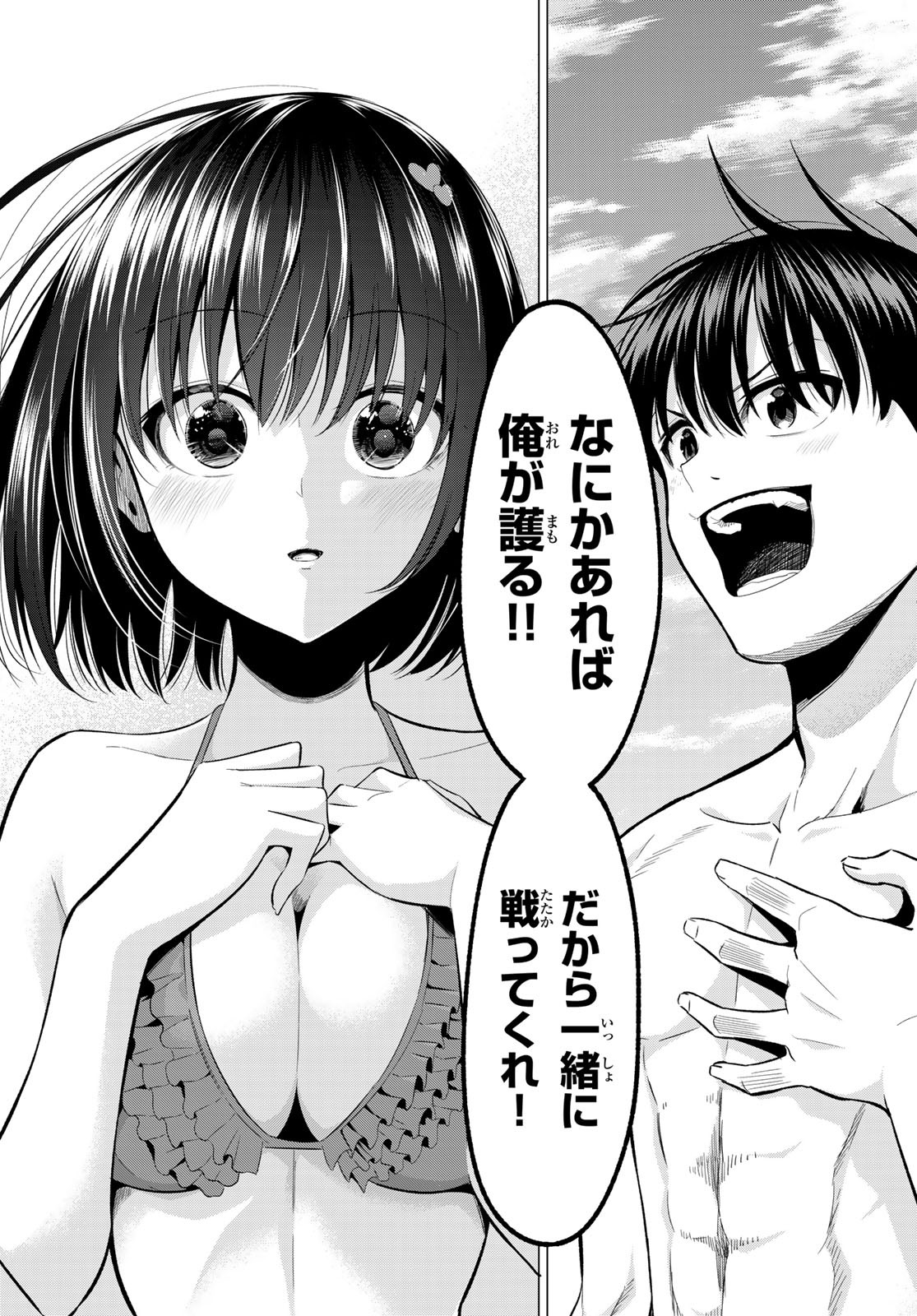 KOI KA MAHOU KA WAKARANAI! - raw - Chapter 18 - https://jpdd.ccdd.to/JPDD/32001505/04iaejqh3ai.jpg